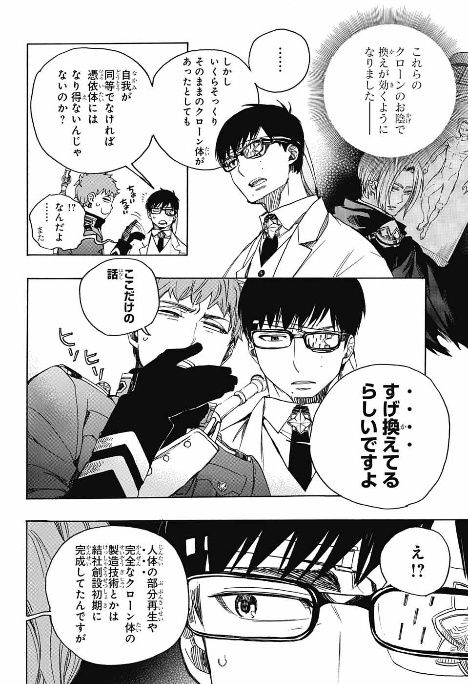 AO NO EXORCIST - raw - Chapter 111 - https://jpdd.ccdd.to/JPDD/aonoexorcist/115757/sctdchduzxs.jpg