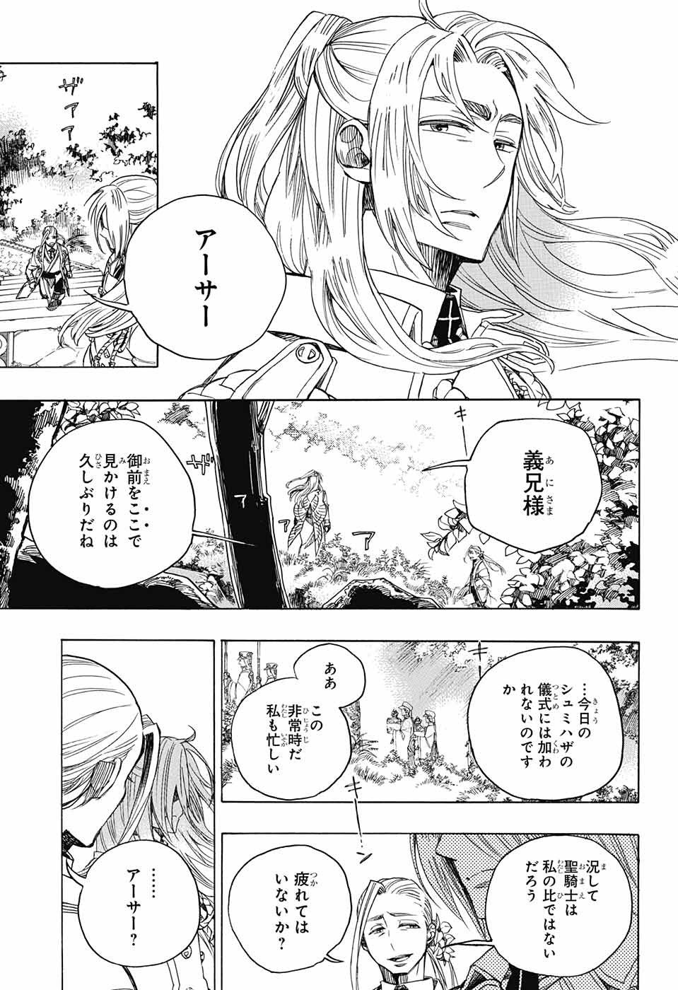 AO NO EXORCIST - raw - Chapter 111 - https://jpdd.ccdd.to/JPDD/aonoexorcist/115757/tnlhcnvrw12.jpg