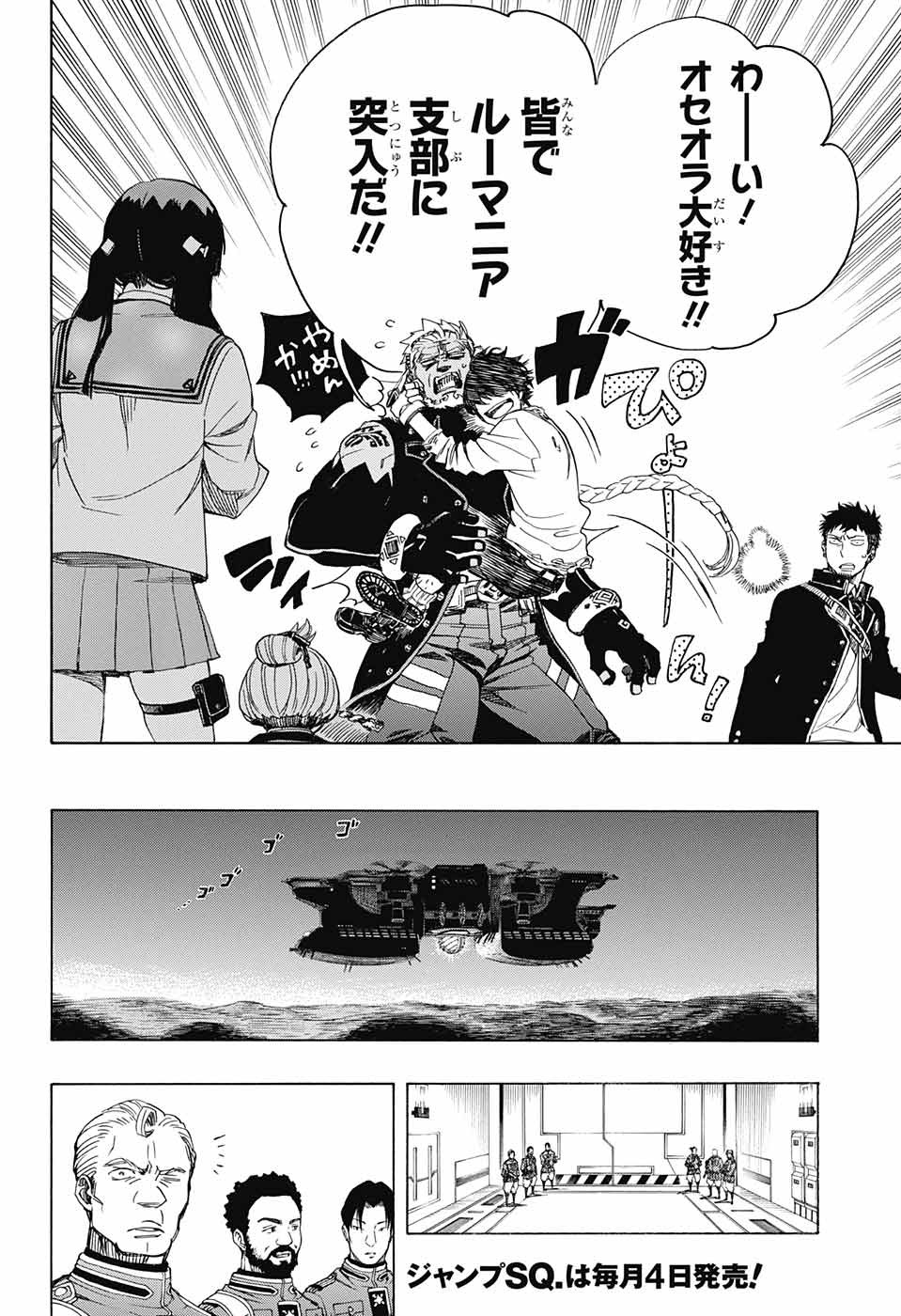 AO NO EXORCIST - raw - Chapter 111 - https://jpdd.ccdd.to/JPDD/aonoexorcist/115757/us342jjb2qa.jpg