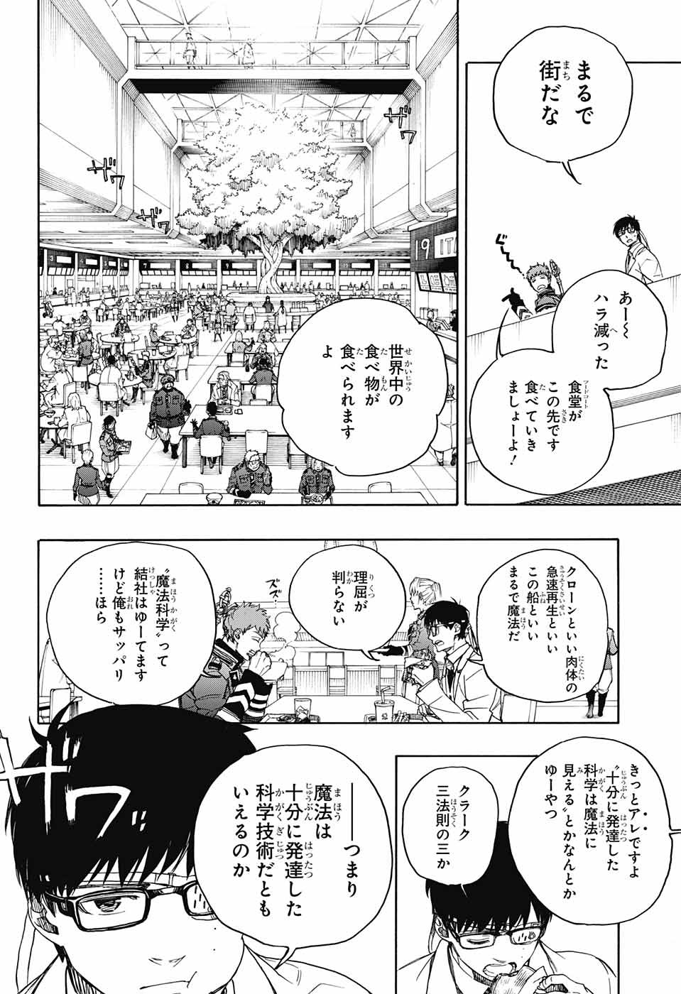 AO NO EXORCIST - raw - Chapter 111 - https://jpdd.ccdd.to/JPDD/aonoexorcist/115757/xb3re4szr3x.jpg