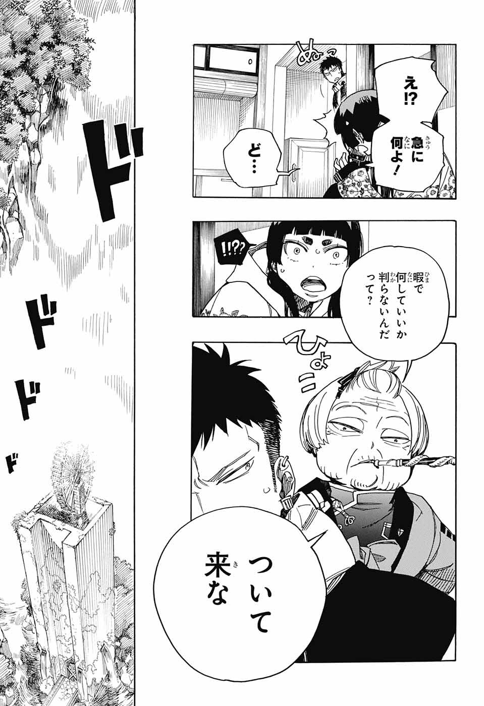 AO NO EXORCIST - raw - Chapter 111 - https://jpdd.ccdd.to/JPDD/aonoexorcist/115757/ypast0ghhzj.jpg