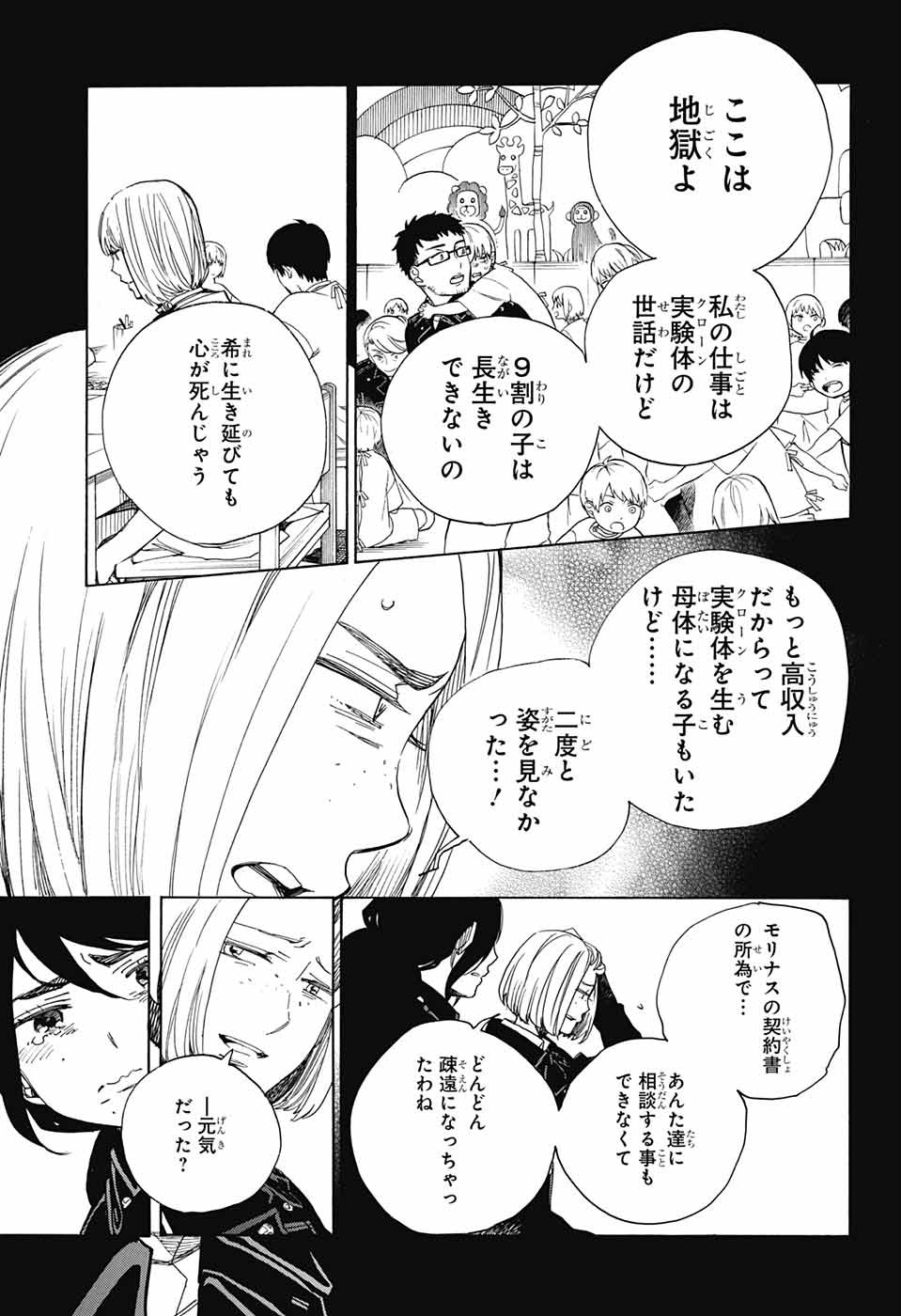 AO NO EXORCIST - raw - Chapter 108 - https://jpdd.ccdd.to/JPDD/aonoexorcist/115760/11fzrlgukwo.jpg