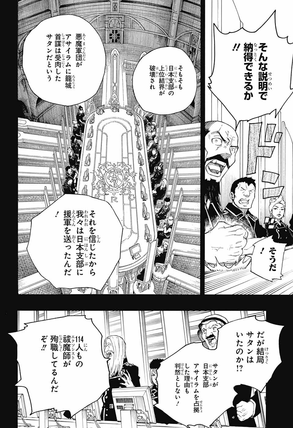 AO NO EXORCIST - raw - Chapter 108 - https://jpdd.ccdd.to/JPDD/aonoexorcist/115760/1eafp05xzje.jpg