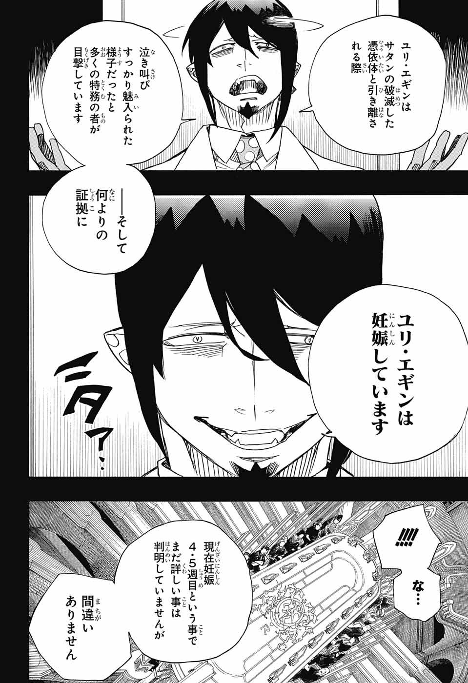 AO NO EXORCIST - raw - Chapter 108 - https://jpdd.ccdd.to/JPDD/aonoexorcist/115760/1w051skr5cs.jpg