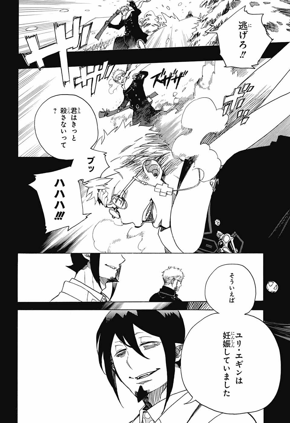 AO NO EXORCIST - raw - Chapter 108 - https://jpdd.ccdd.to/JPDD/aonoexorcist/115760/1ykey1scgs0.jpg