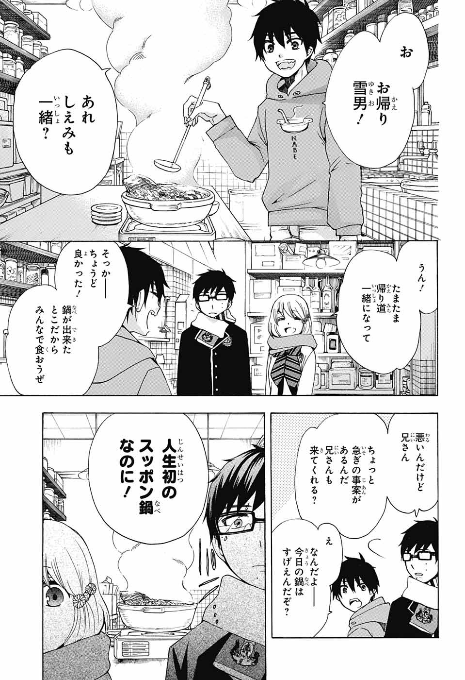 AO NO EXORCIST - raw - Chapter 108 - https://jpdd.ccdd.to/JPDD/aonoexorcist/115760/4kjl5iuupdz.jpg