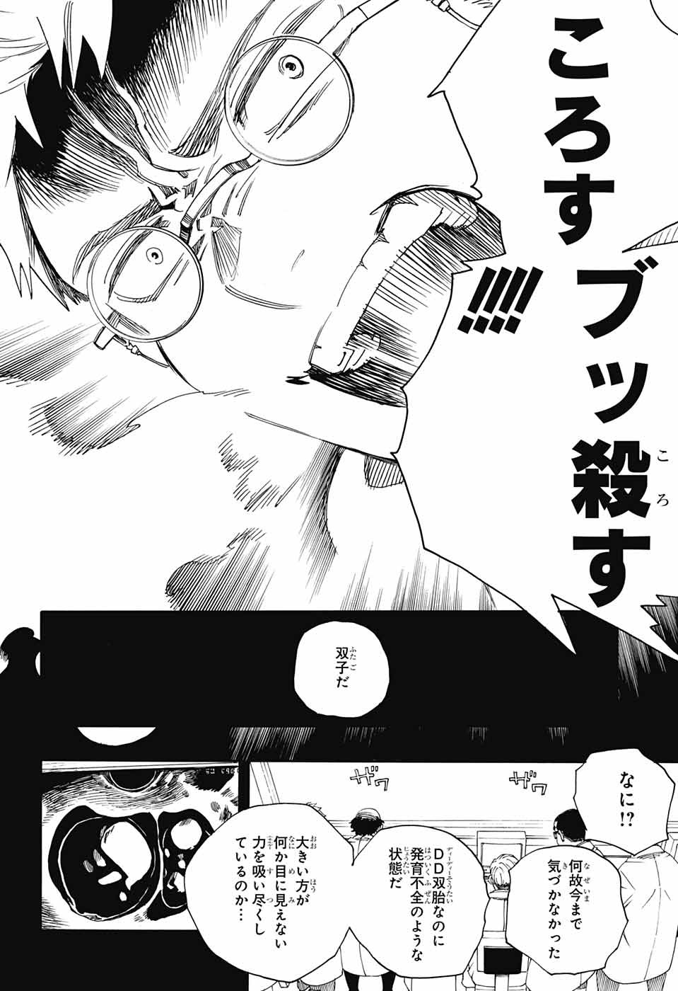 AO NO EXORCIST - raw - Chapter 108 - https://jpdd.ccdd.to/JPDD/aonoexorcist/115760/5l3kwfsak4q.jpg
