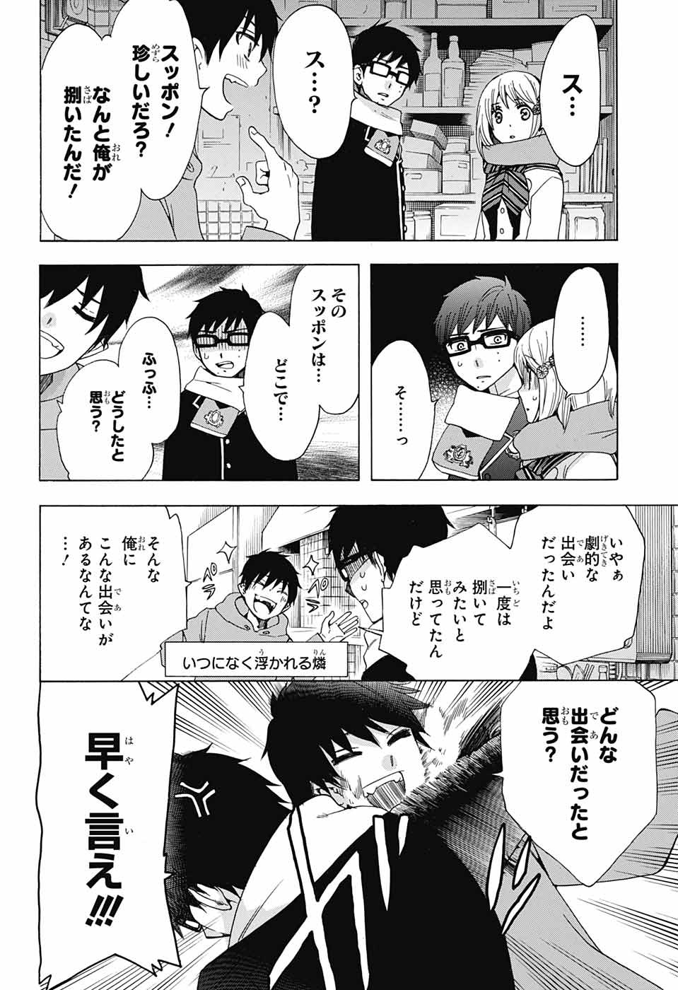 AO NO EXORCIST - raw - Chapter 108 - https://jpdd.ccdd.to/JPDD/aonoexorcist/115760/ab0v0kbkzni.jpg