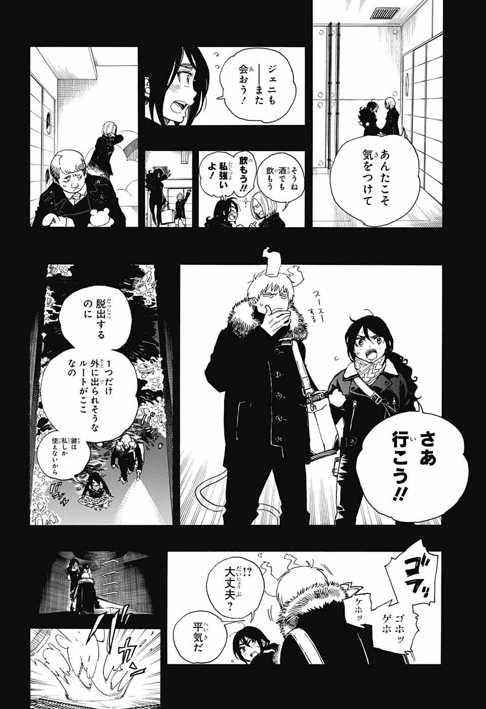 AO NO EXORCIST - raw - Chapter 108 - https://jpdd.ccdd.to/JPDD/aonoexorcist/115760/an5vbedi1aj.jpg