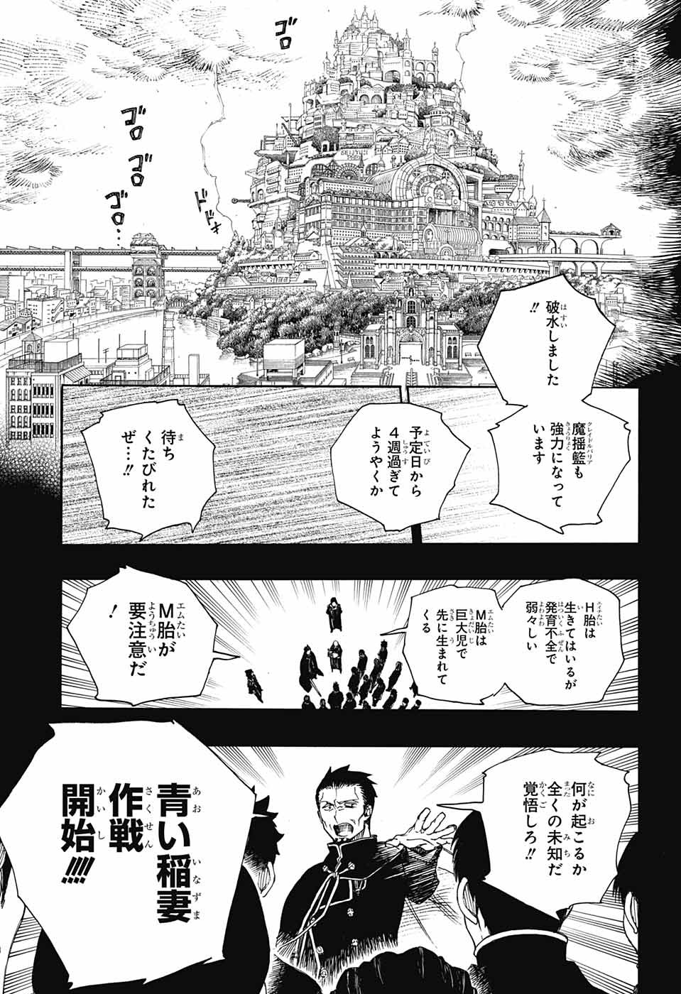 AO NO EXORCIST - raw - Chapter 108 - https://jpdd.ccdd.to/JPDD/aonoexorcist/115760/c4eveebjxj2.jpg