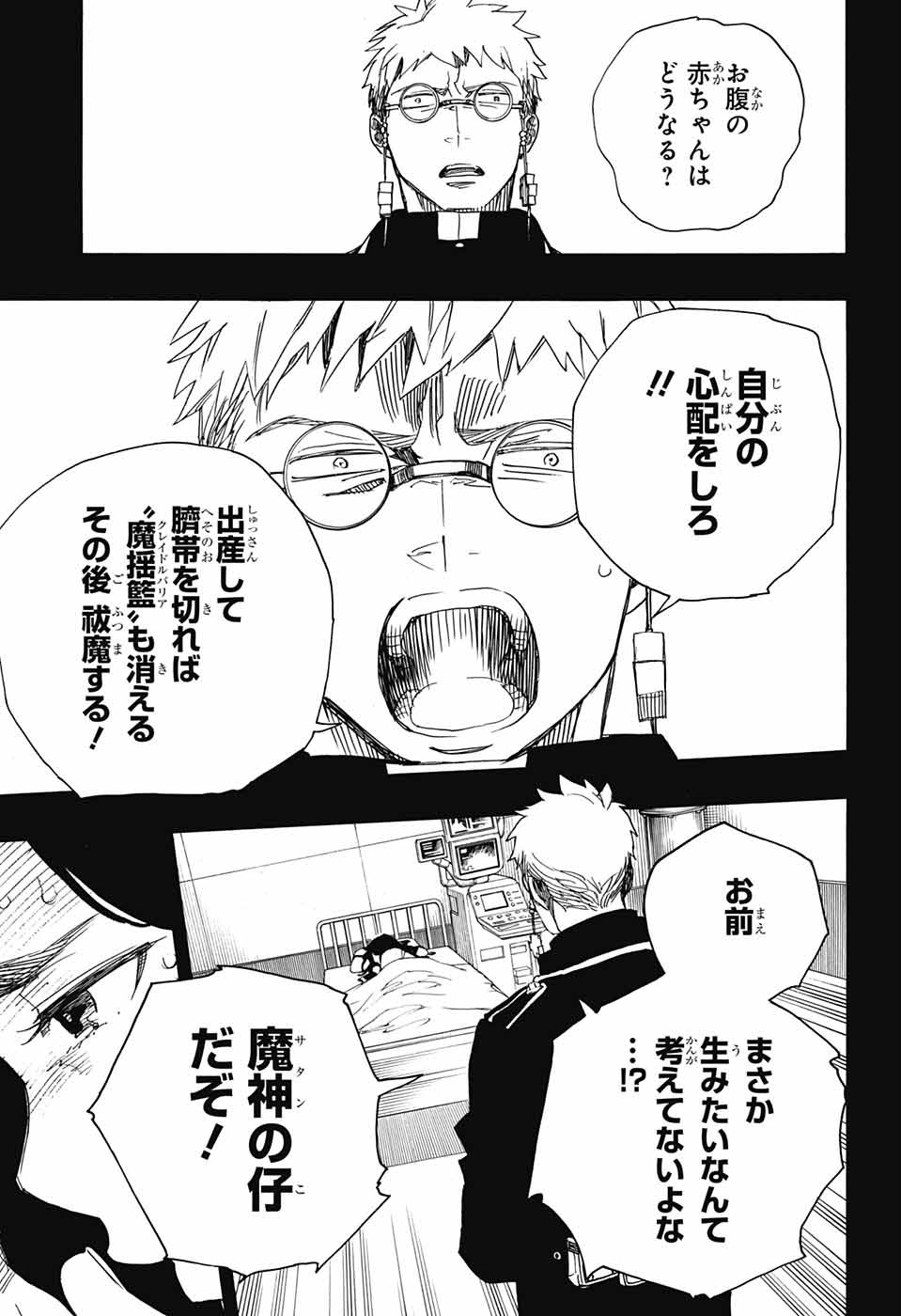 AO NO EXORCIST - raw - Chapter 108 - https://jpdd.ccdd.to/JPDD/aonoexorcist/115760/fdqobgswhfy.jpg
