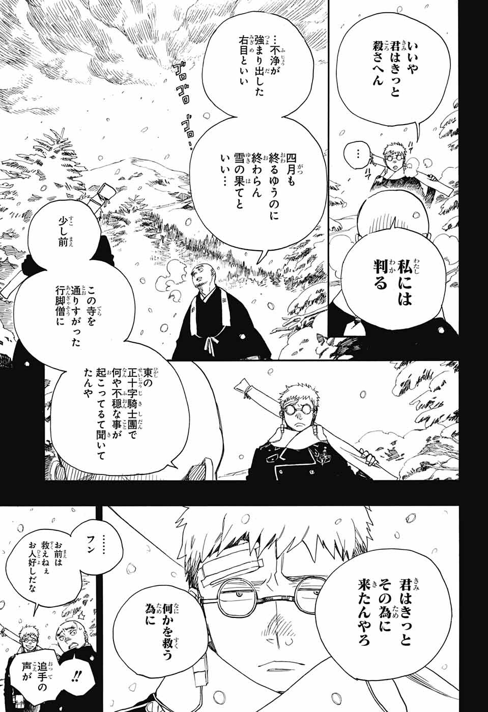 AO NO EXORCIST - raw - Chapter 108 - https://jpdd.ccdd.to/JPDD/aonoexorcist/115760/gvt3wgpbo0t.jpg