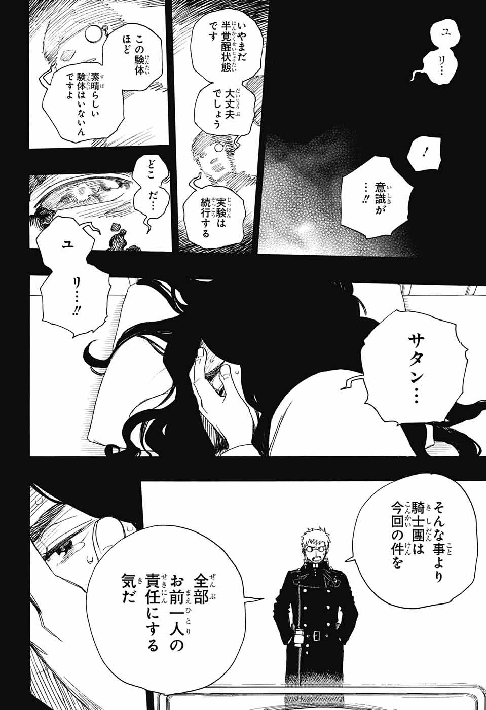 AO NO EXORCIST - raw - Chapter 108 - https://jpdd.ccdd.to/JPDD/aonoexorcist/115760/i05ohtvtfxs.jpg