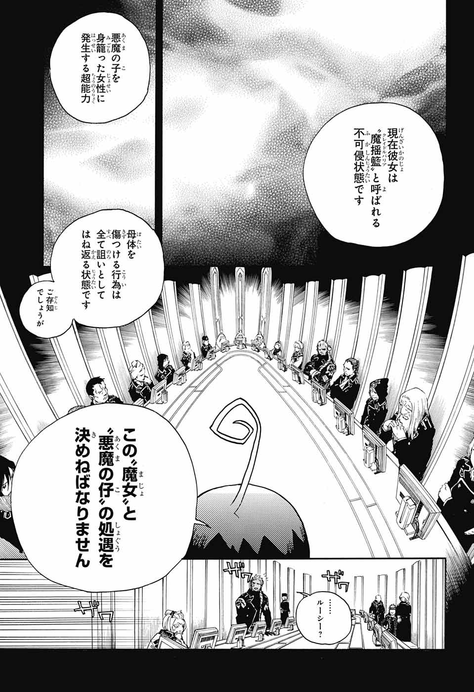 AO NO EXORCIST - raw - Chapter 108 - https://jpdd.ccdd.to/JPDD/aonoexorcist/115760/mfjc2qselmg.jpg