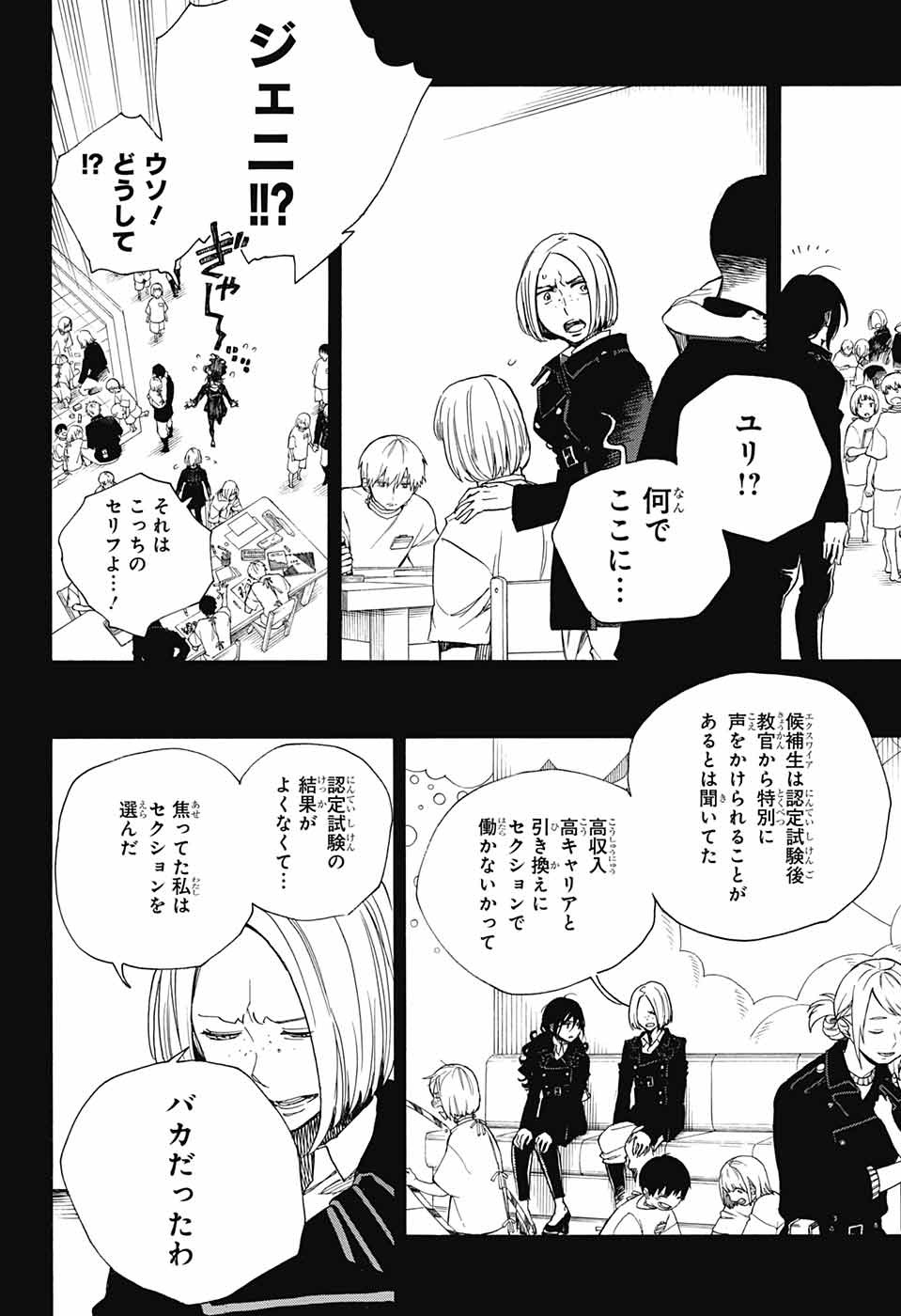 AO NO EXORCIST - raw - Chapter 108 - https://jpdd.ccdd.to/JPDD/aonoexorcist/115760/mmchohkyfnw.jpg