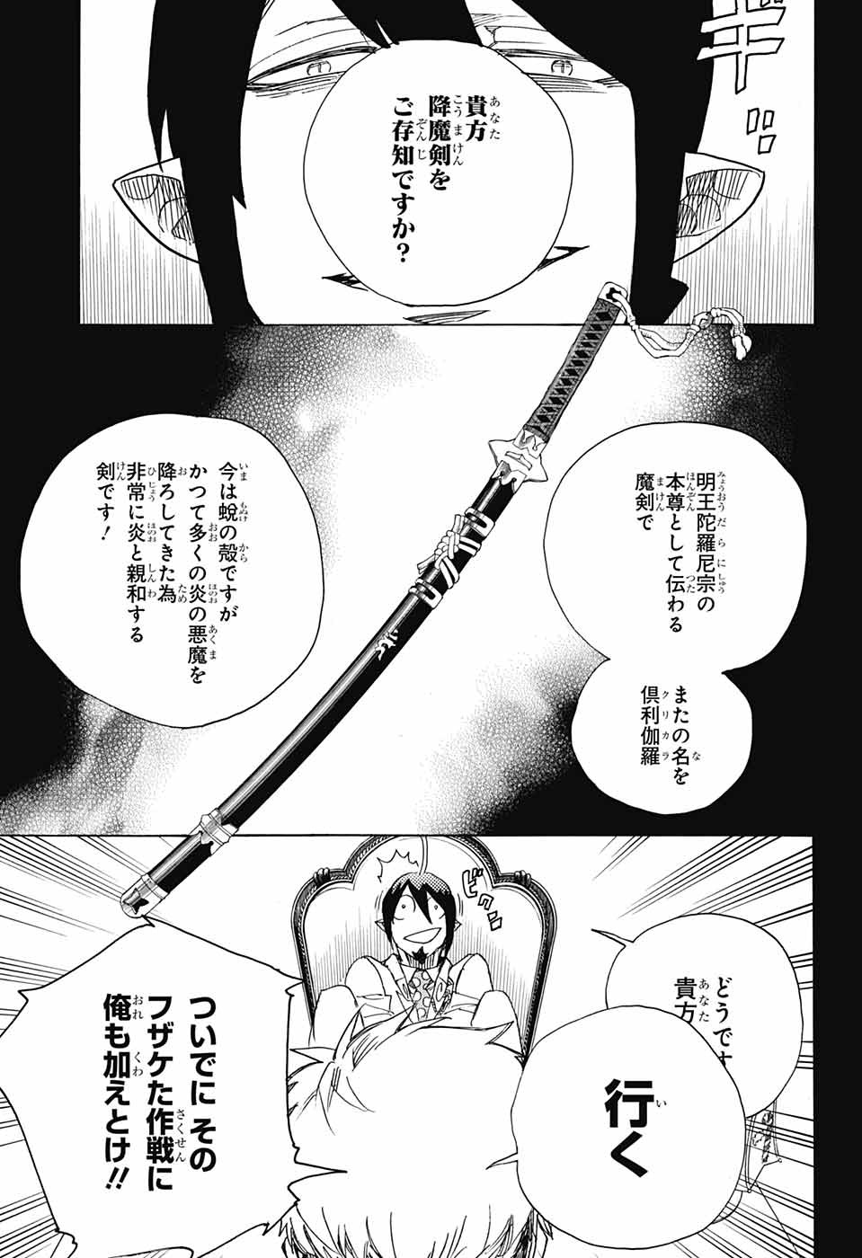 AO NO EXORCIST - raw - Chapter 108 - https://jpdd.ccdd.to/JPDD/aonoexorcist/115760/myyef3ovxn1.jpg