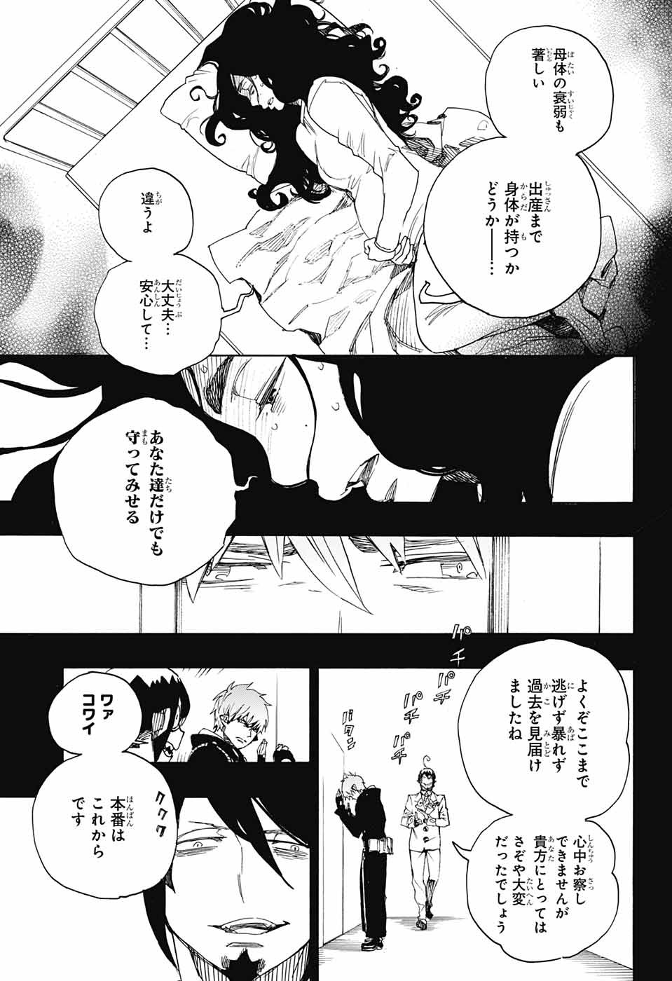 AO NO EXORCIST - raw - Chapter 108 - https://jpdd.ccdd.to/JPDD/aonoexorcist/115760/or221fgfyxw.jpg