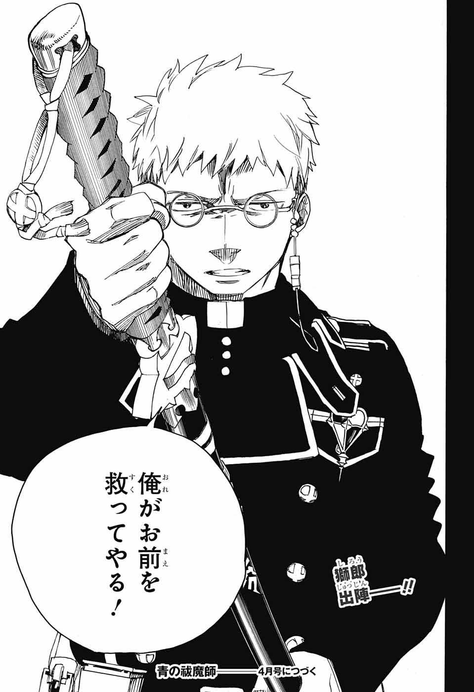 AO NO EXORCIST - raw - Chapter 108 - https://jpdd.ccdd.to/JPDD/aonoexorcist/115760/ouu51lyjuiz.jpg