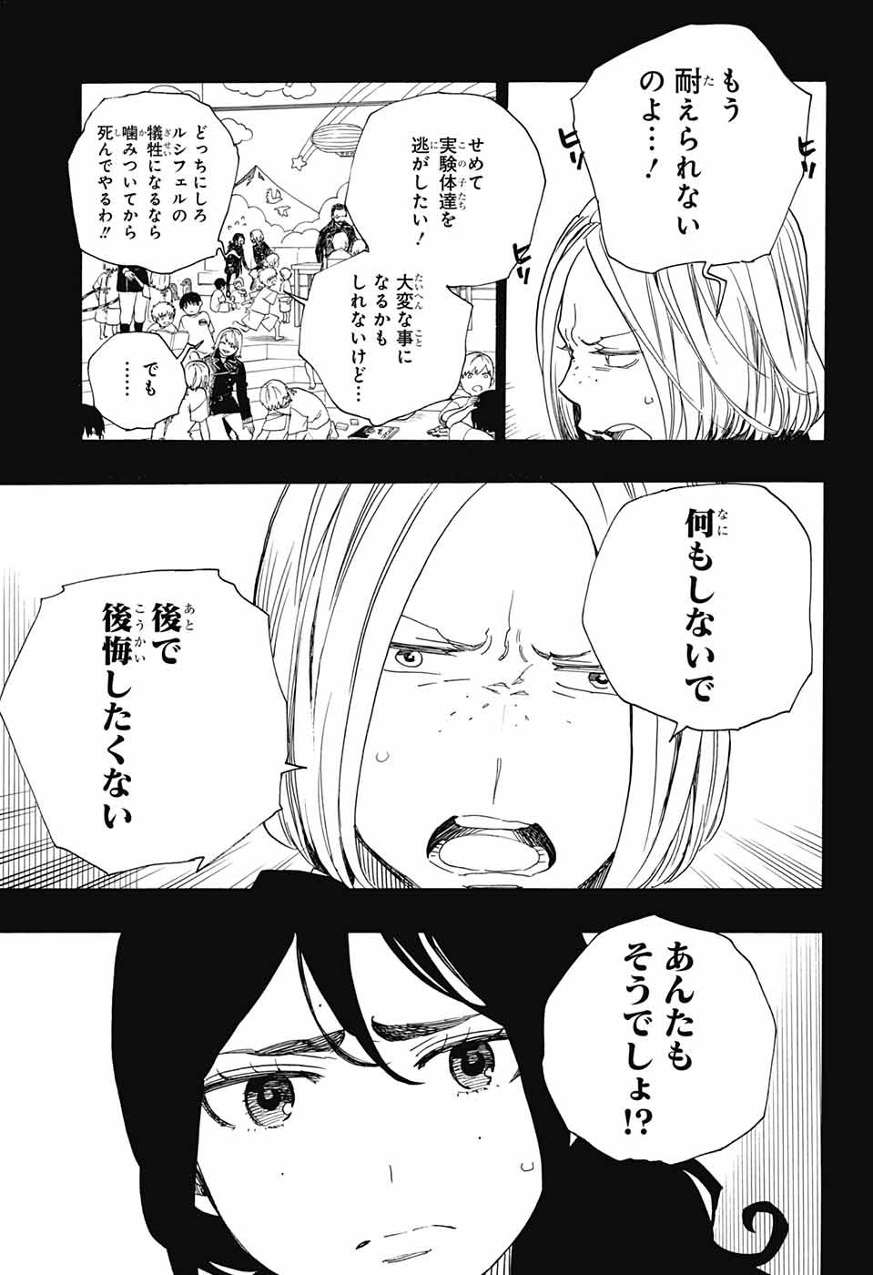 AO NO EXORCIST - raw - Chapter 108 - https://jpdd.ccdd.to/JPDD/aonoexorcist/115760/tgx5h5j0fae.jpg