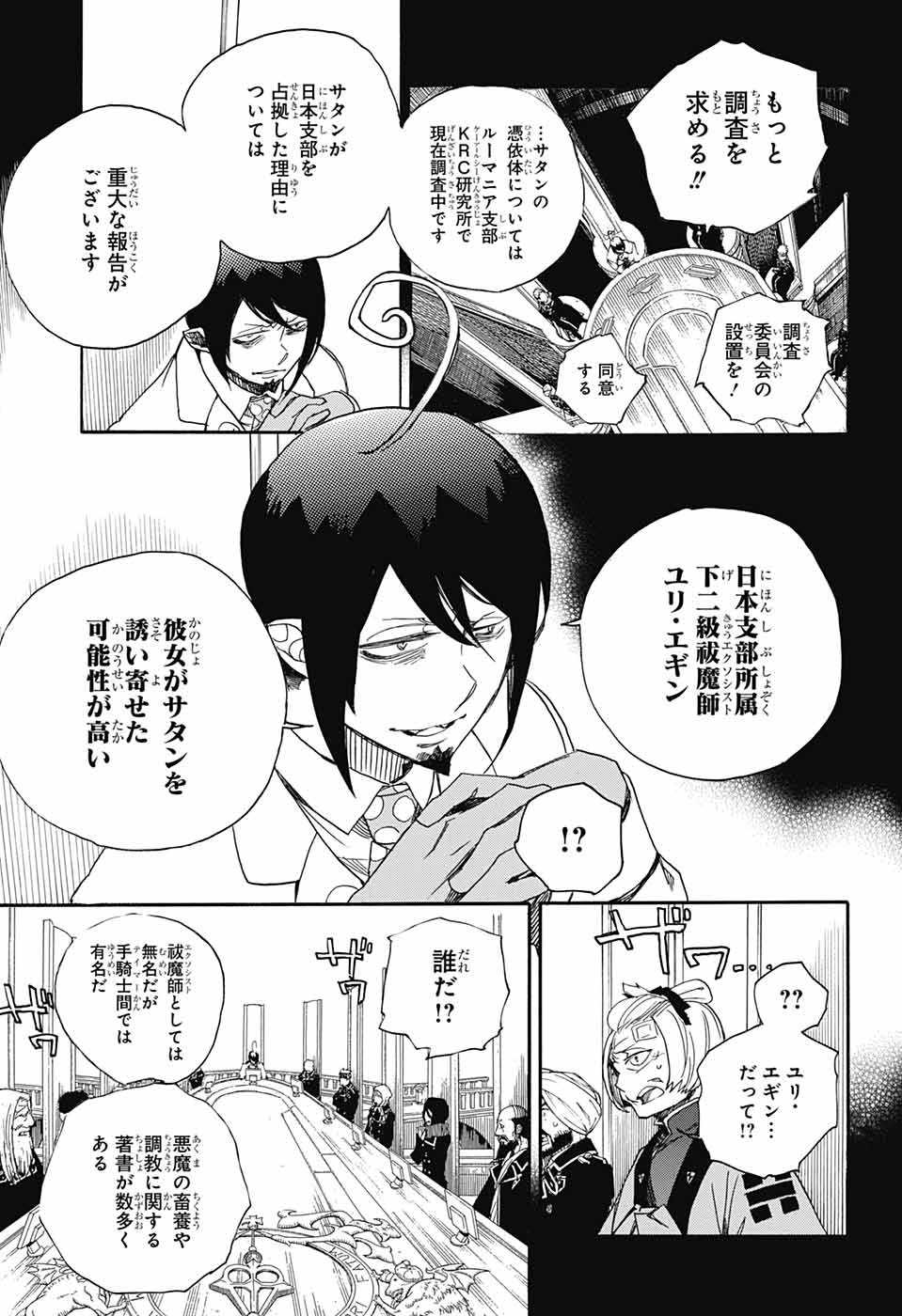 AO NO EXORCIST - raw - Chapter 108 - https://jpdd.ccdd.to/JPDD/aonoexorcist/115760/u0nrjyh4euq.jpg