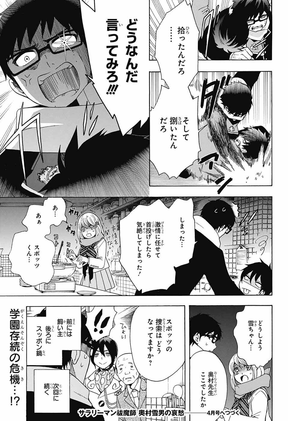 AO NO EXORCIST - raw - Chapter 108 - https://jpdd.ccdd.to/JPDD/aonoexorcist/115760/ukfz1inzsyp.jpg