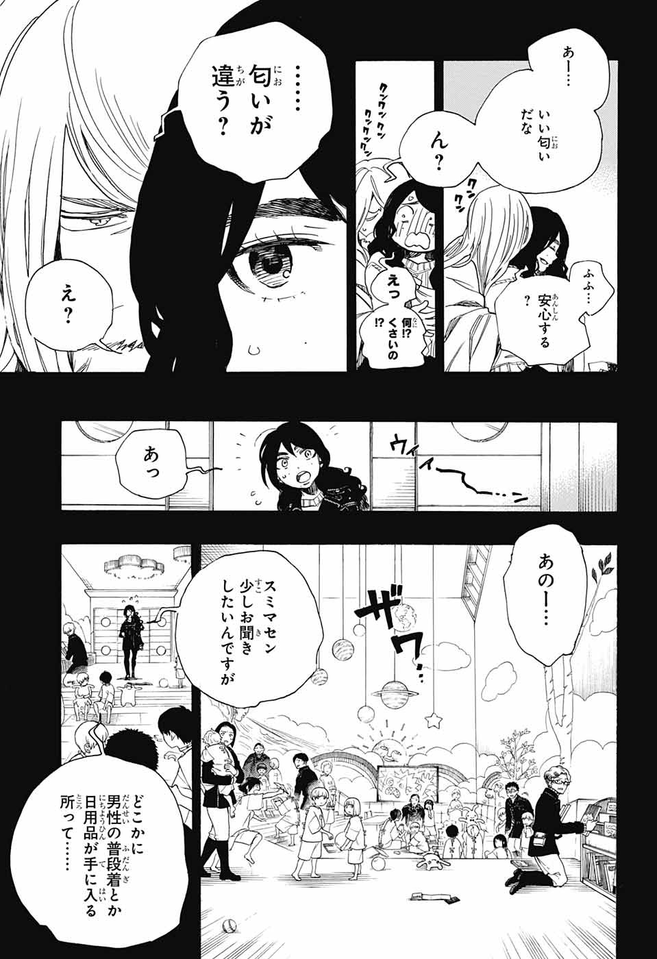 AO NO EXORCIST - raw - Chapter 108 - https://jpdd.ccdd.to/JPDD/aonoexorcist/115760/vjlkox0q13t.jpg