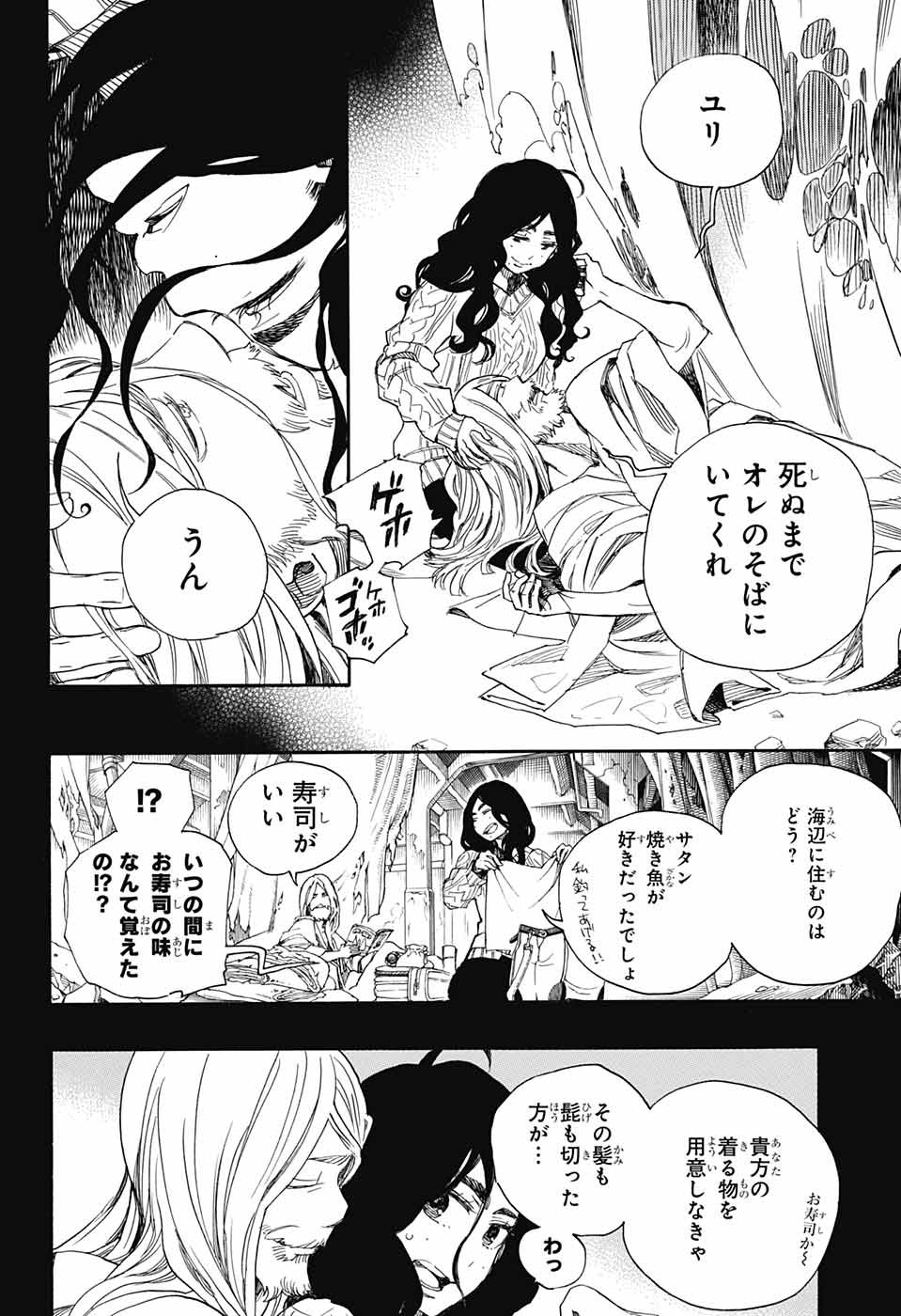 AO NO EXORCIST - raw - Chapter 108 - https://jpdd.ccdd.to/JPDD/aonoexorcist/115760/xk4wh4mh3yh.jpg