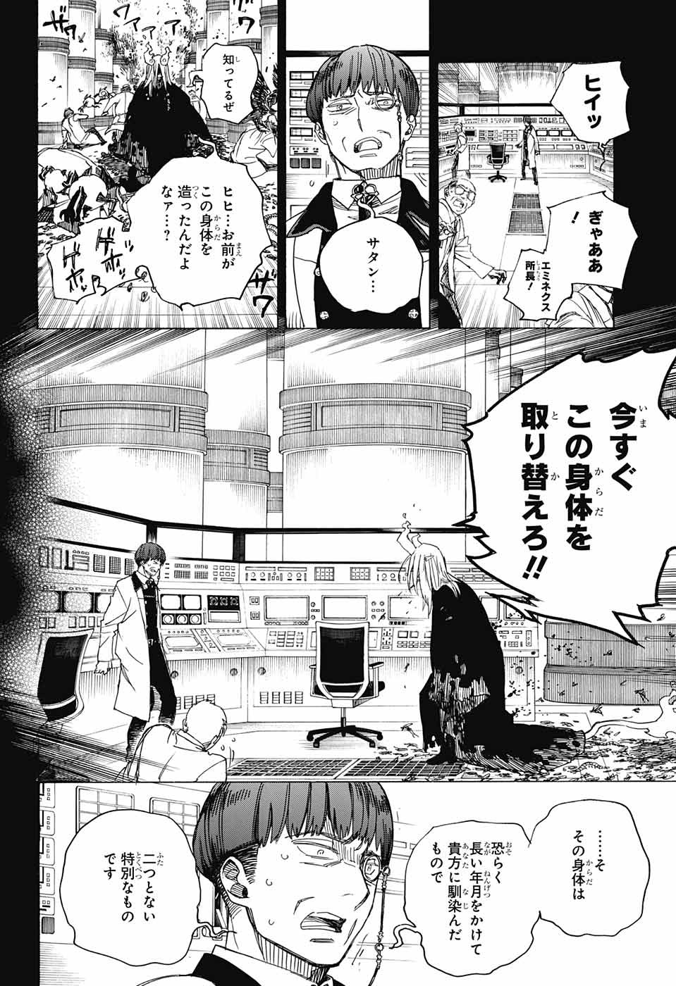AO NO EXORCIST - raw - Chapter 106 - https://jpdd.ccdd.to/JPDD/aonoexorcist/115762/12mor1e1obz.jpg