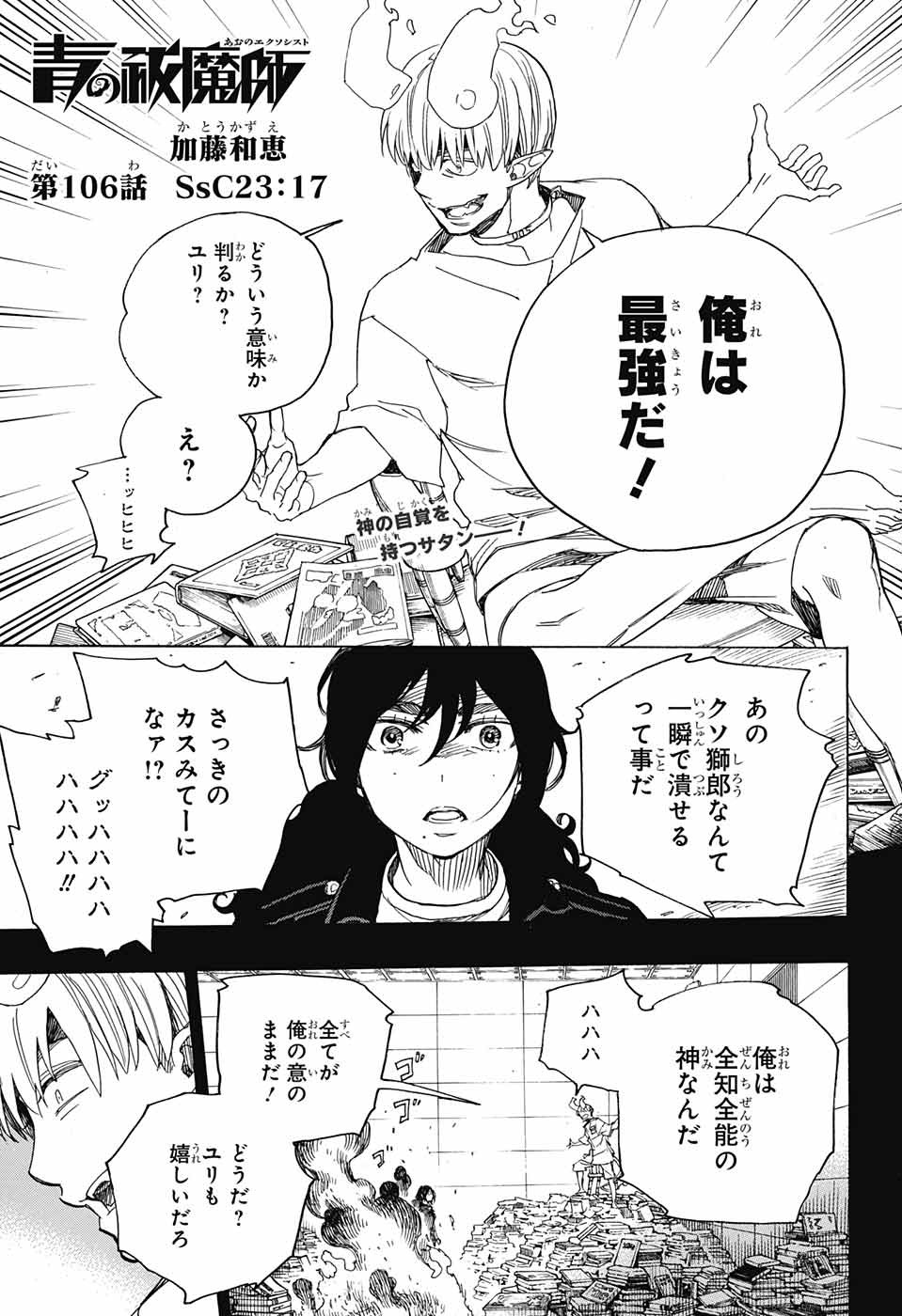 AO NO EXORCIST - raw - Chapter 106 - https://jpdd.ccdd.to/JPDD/aonoexorcist/115762/2ez1ijantg2.jpg