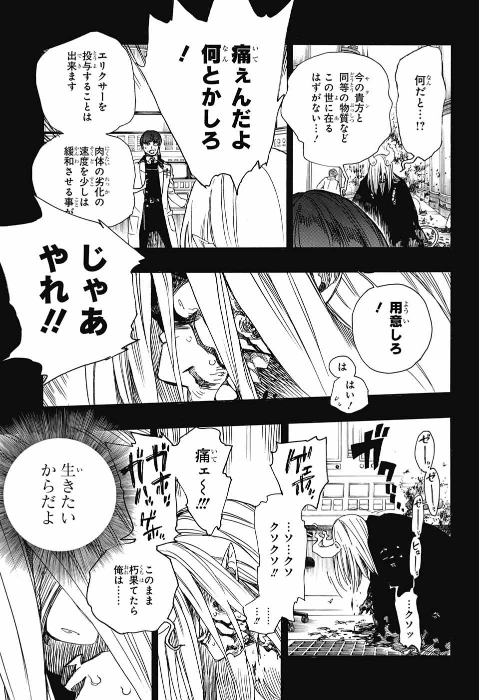 AO NO EXORCIST - raw - Chapter 106 - https://jpdd.ccdd.to/JPDD/aonoexorcist/115762/3kr4kcrca3e.jpg