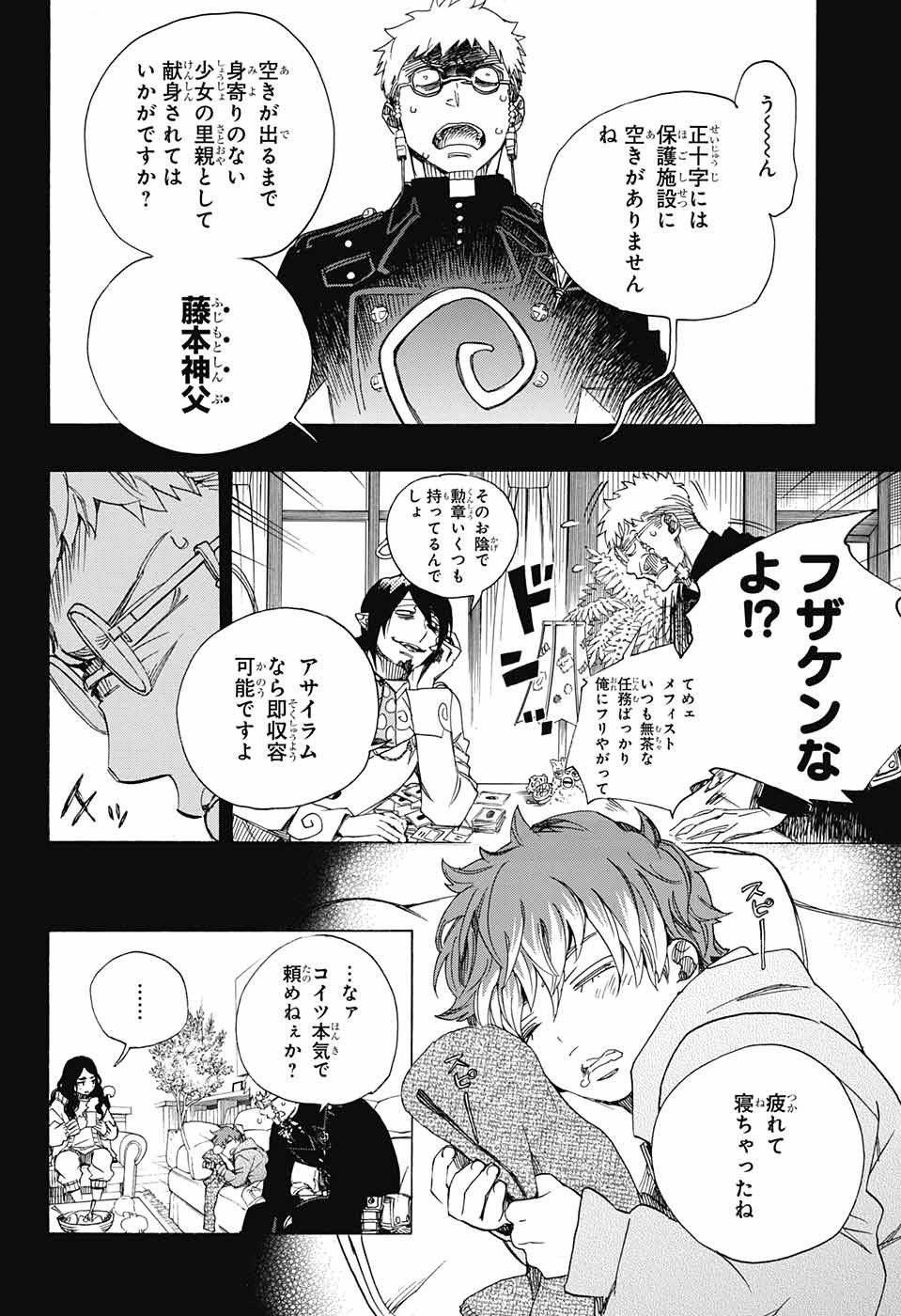AO NO EXORCIST - raw - Chapter 106 - https://jpdd.ccdd.to/JPDD/aonoexorcist/115762/5sf2uuqagzj.jpg