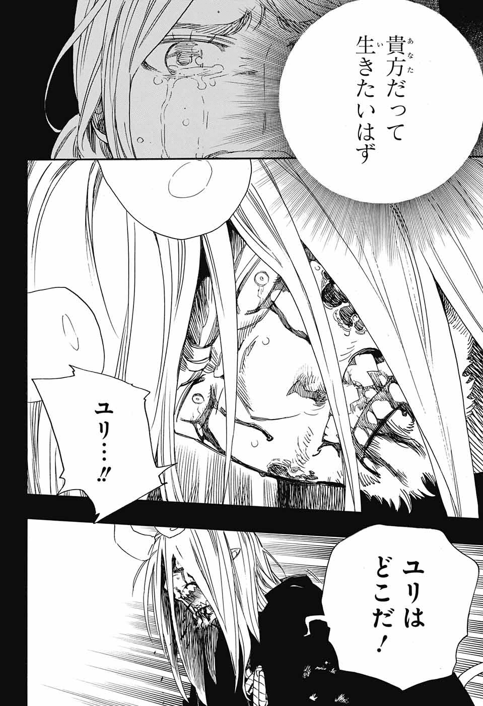 AO NO EXORCIST - raw - Chapter 106 - https://jpdd.ccdd.to/JPDD/aonoexorcist/115762/c1wfbagfgvi.jpg