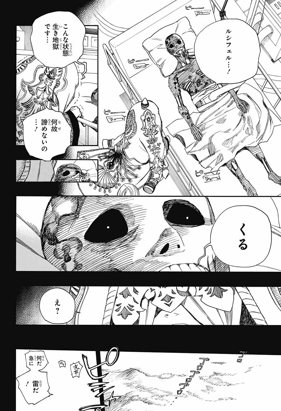 AO NO EXORCIST - raw - Chapter 106 - https://jpdd.ccdd.to/JPDD/aonoexorcist/115762/ci0qm1iwv04.jpg