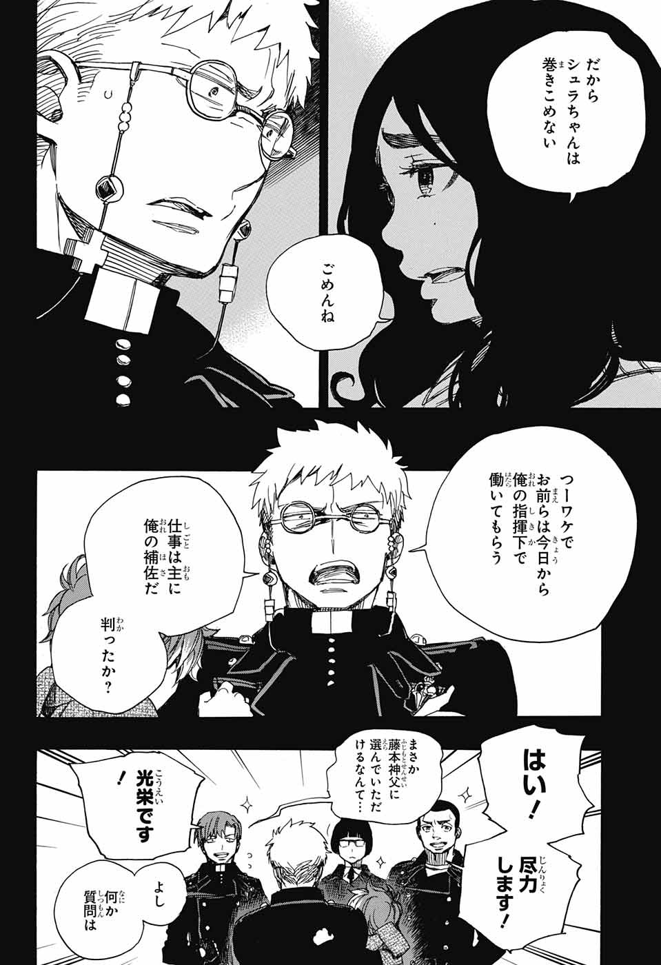 AO NO EXORCIST - raw - Chapter 106 - https://jpdd.ccdd.to/JPDD/aonoexorcist/115762/cp2c00zp0ik.jpg