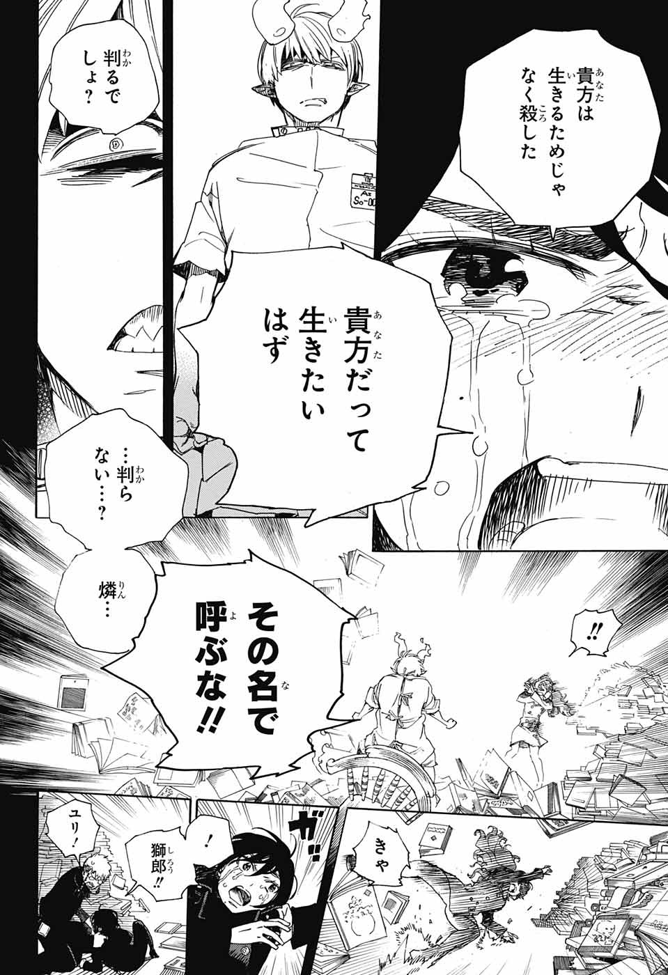 AO NO EXORCIST - raw - Chapter 106 - https://jpdd.ccdd.to/JPDD/aonoexorcist/115762/fibtnmoersm.jpg