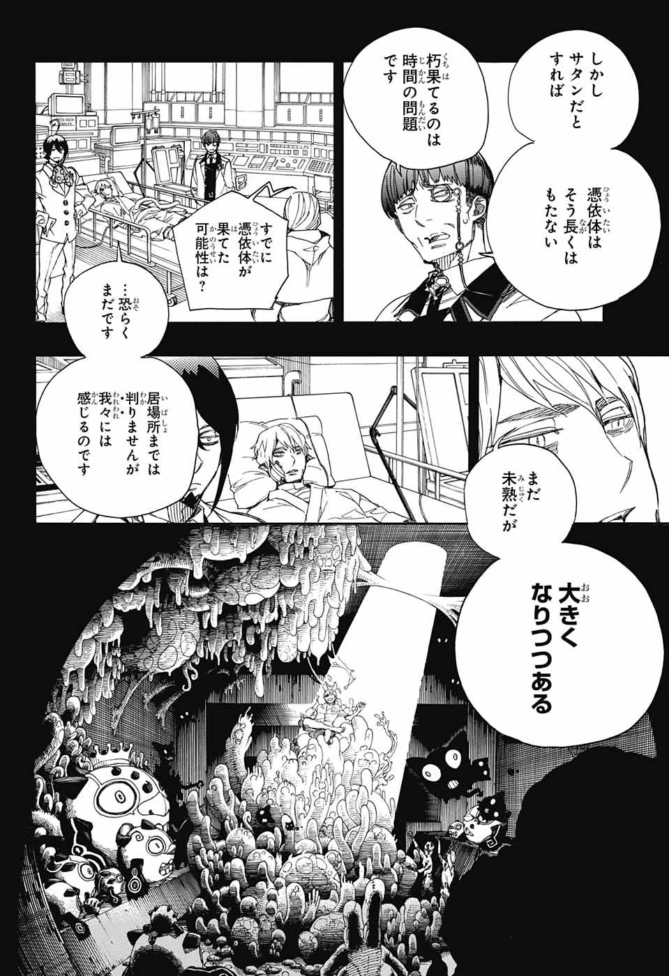 AO NO EXORCIST - raw - Chapter 106 - https://jpdd.ccdd.to/JPDD/aonoexorcist/115762/gfjczzw2r34.jpg