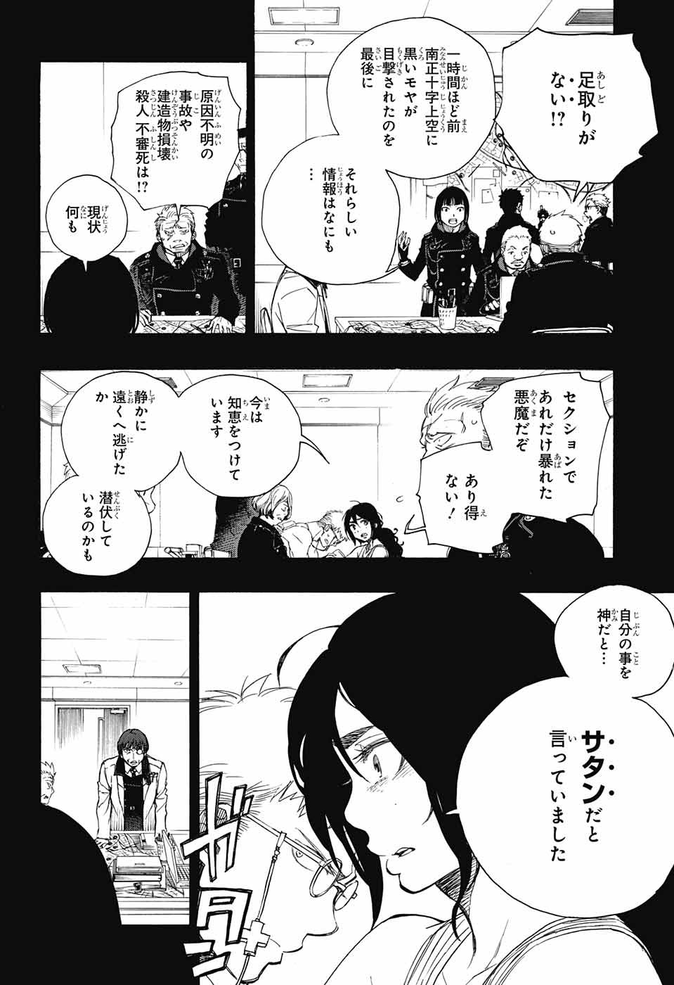 AO NO EXORCIST - raw - Chapter 106 - https://jpdd.ccdd.to/JPDD/aonoexorcist/115762/h4yfwt2ie0j.jpg