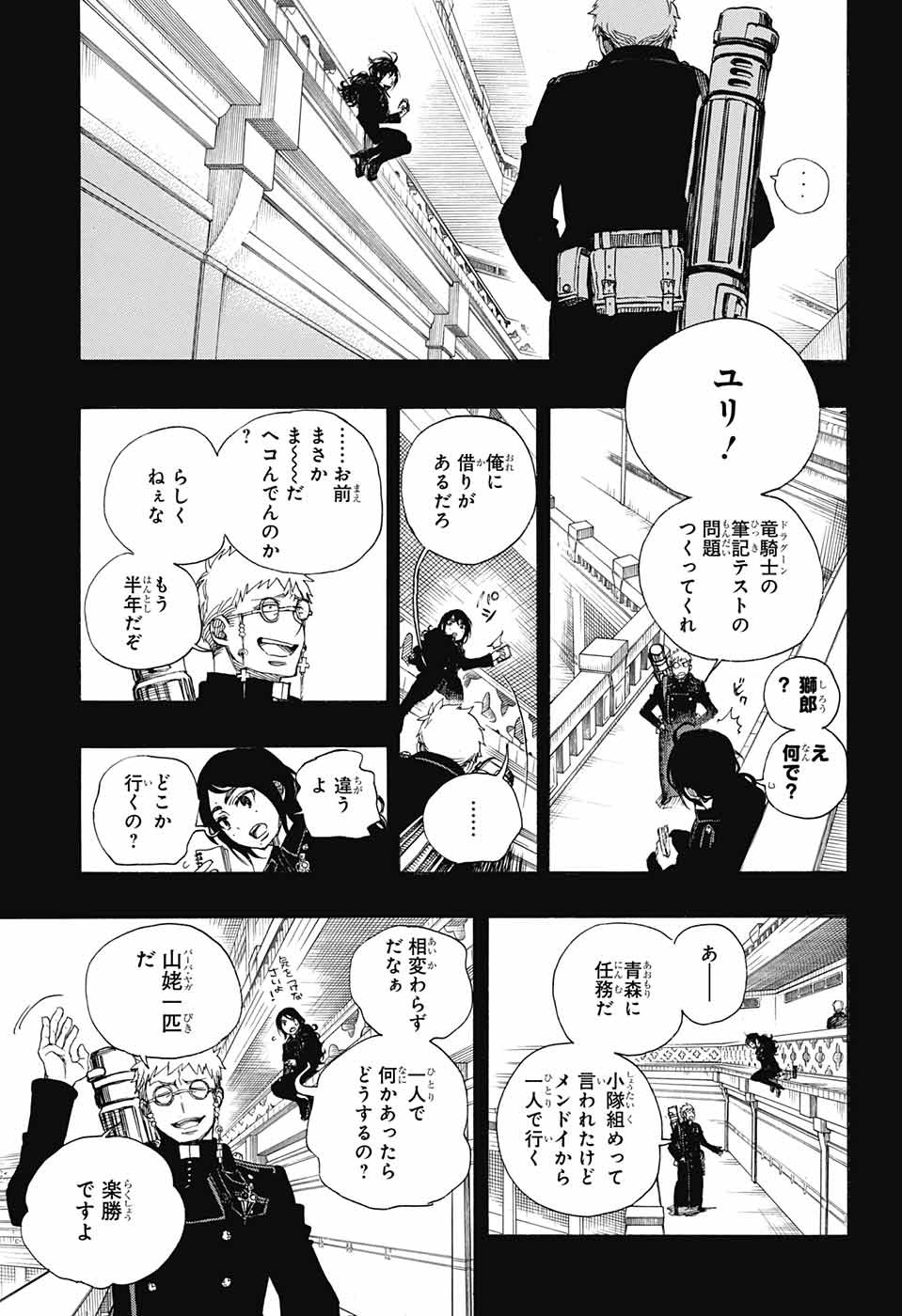 AO NO EXORCIST - raw - Chapter 106 - https://jpdd.ccdd.to/JPDD/aonoexorcist/115762/jd5nolfo1qv.jpg