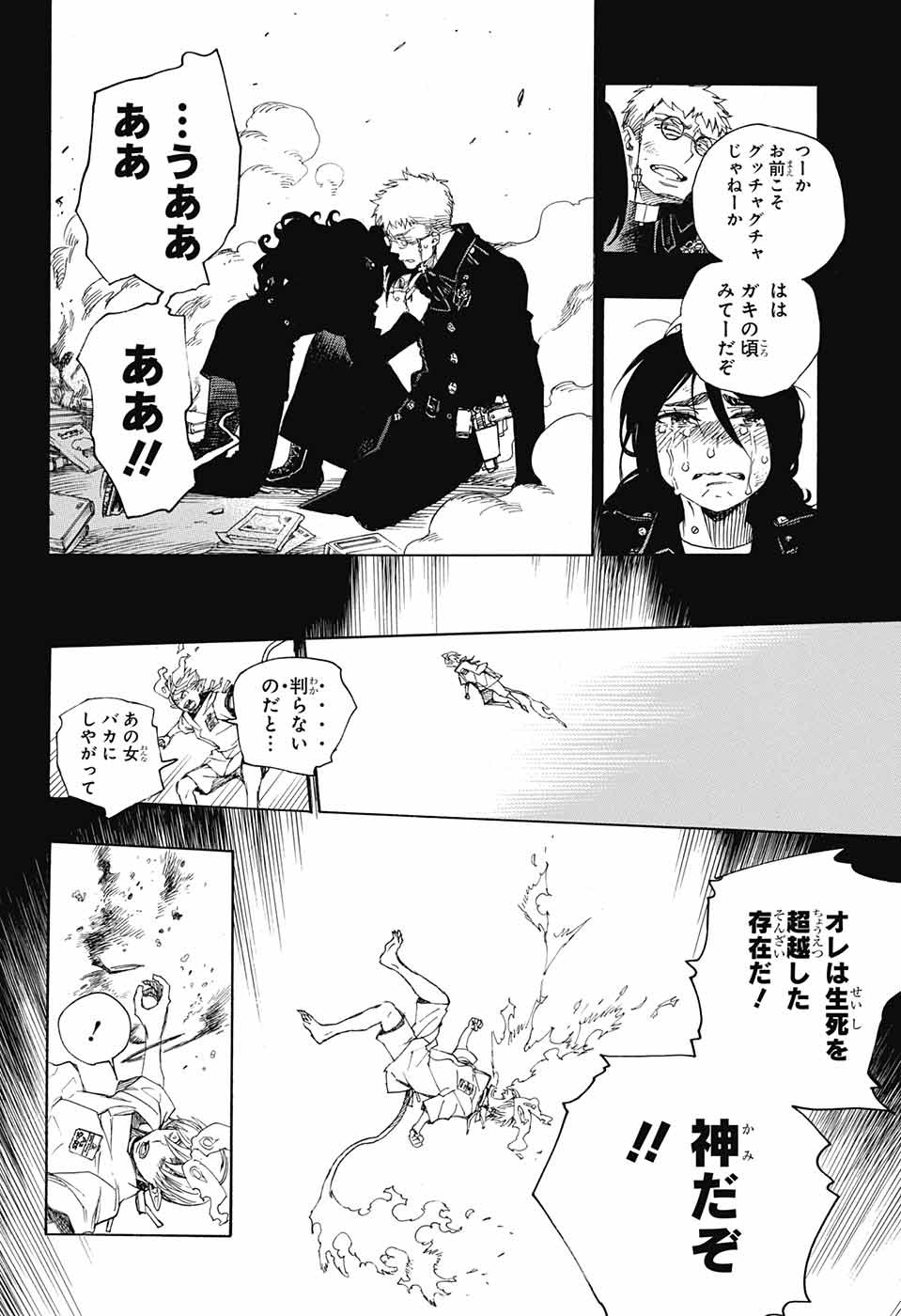 AO NO EXORCIST - raw - Chapter 106 - https://jpdd.ccdd.to/JPDD/aonoexorcist/115762/jdjtlkhxtdj.jpg