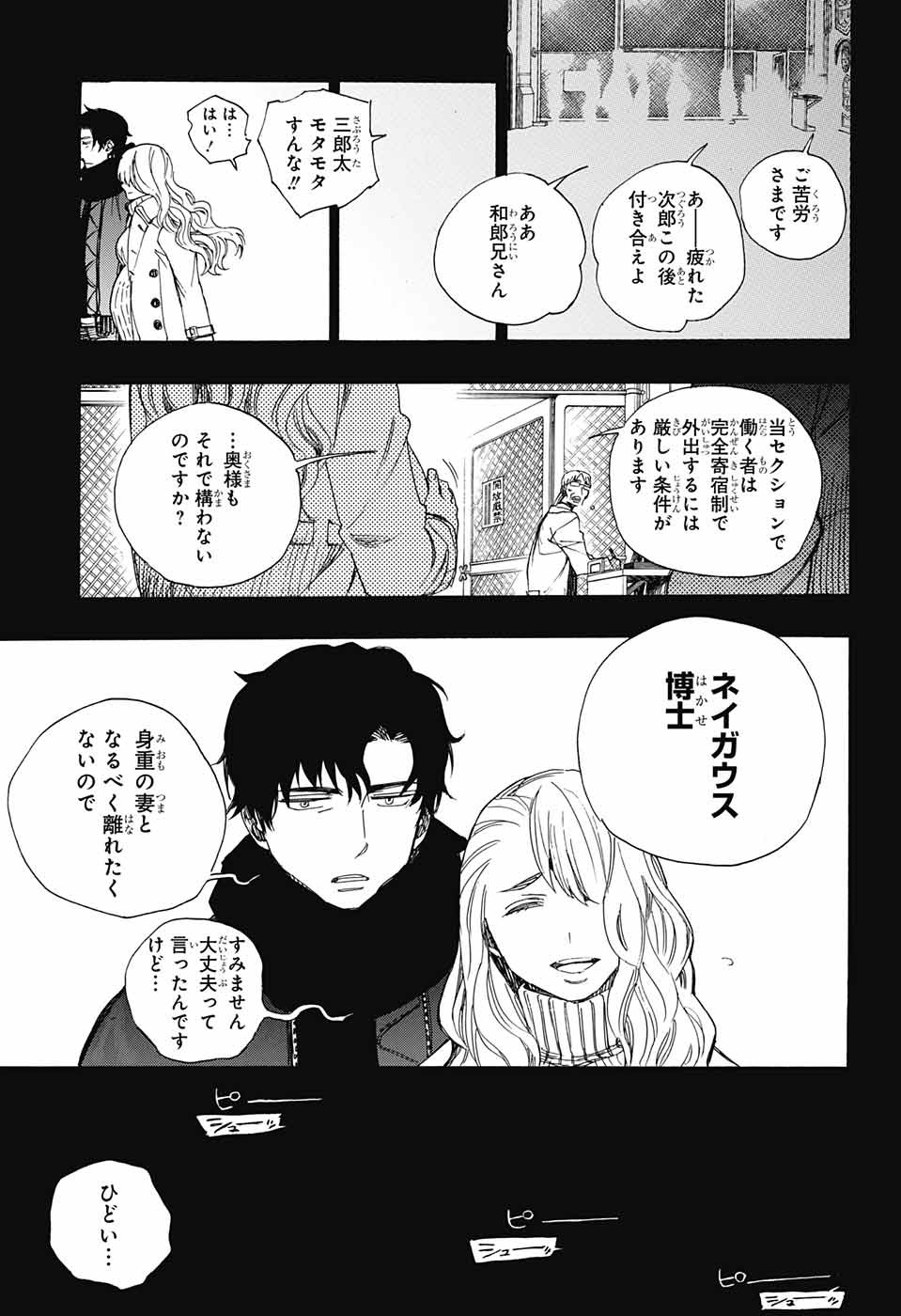 AO NO EXORCIST - raw - Chapter 106 - https://jpdd.ccdd.to/JPDD/aonoexorcist/115762/jdxvawihrdo.jpg