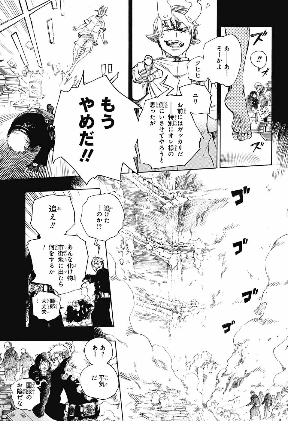 AO NO EXORCIST - raw - Chapter 106 - https://jpdd.ccdd.to/JPDD/aonoexorcist/115762/n04if0z3qgv.jpg