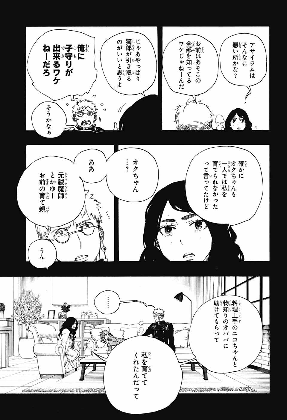 AO NO EXORCIST - raw - Chapter 106 - https://jpdd.ccdd.to/JPDD/aonoexorcist/115762/nplkluswlch.jpg