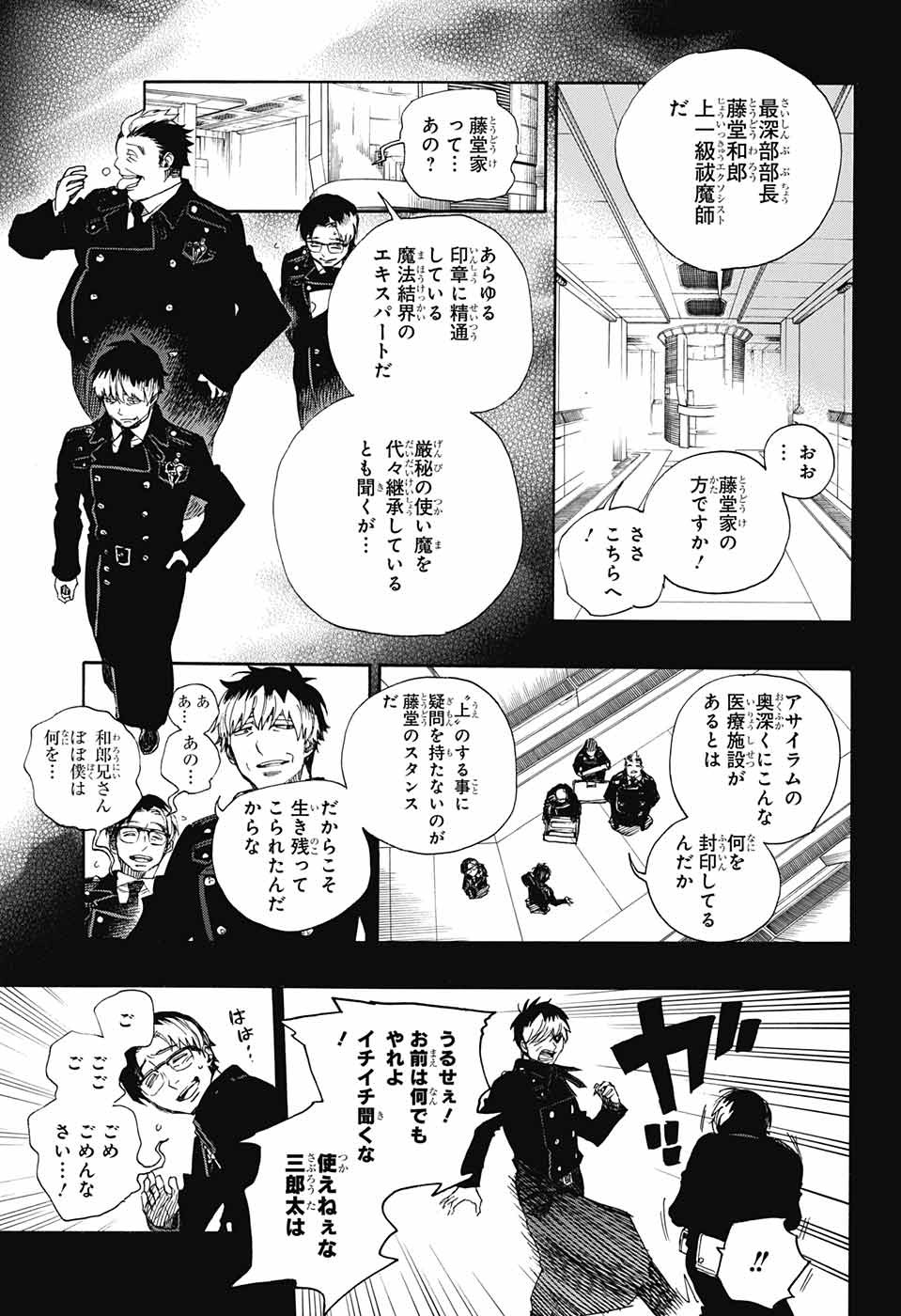 AO NO EXORCIST - raw - Chapter 106 - https://jpdd.ccdd.to/JPDD/aonoexorcist/115762/omwgmj0z101.jpg