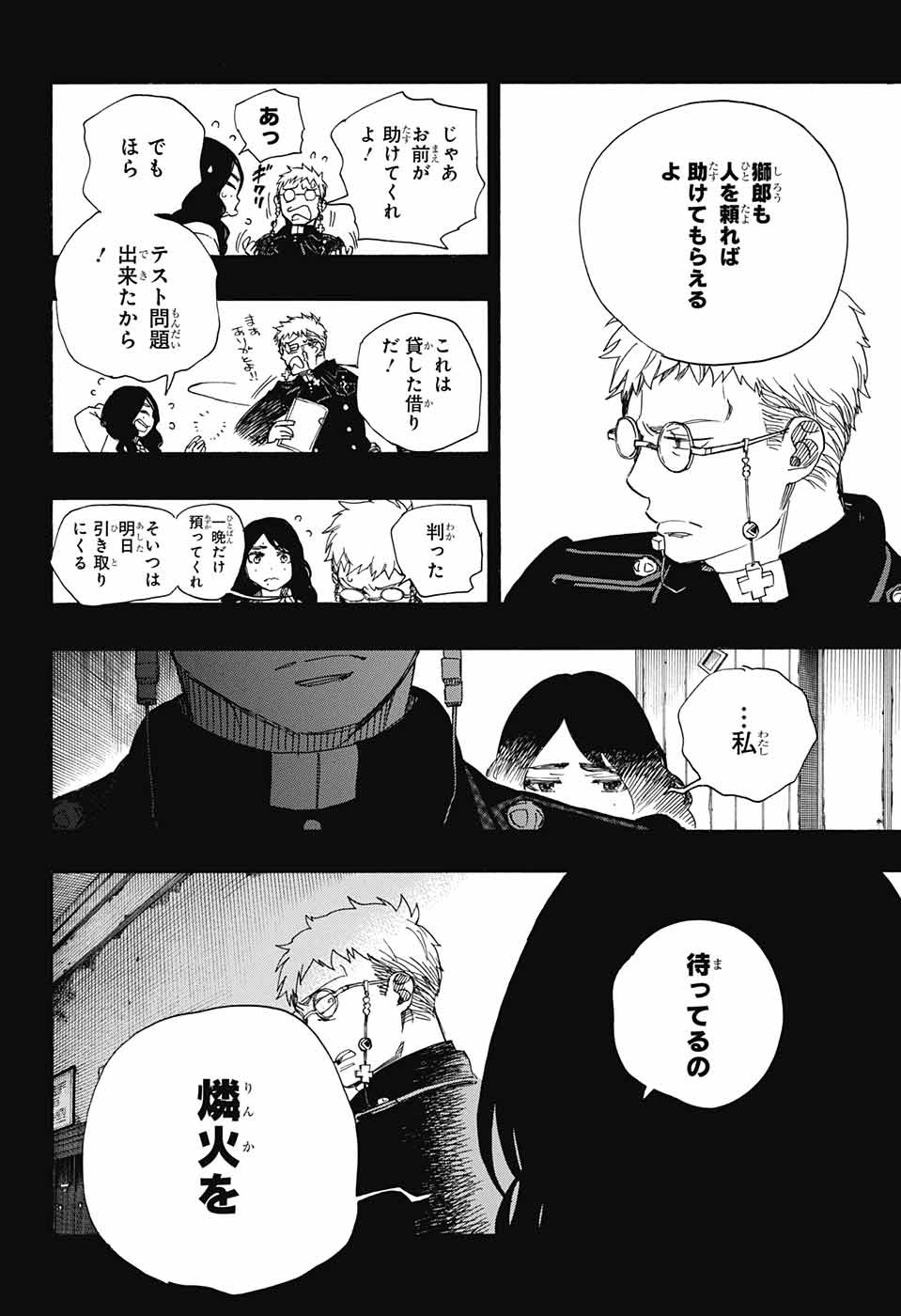 AO NO EXORCIST - raw - Chapter 106 - https://jpdd.ccdd.to/JPDD/aonoexorcist/115762/p2yl12k2usx.jpg