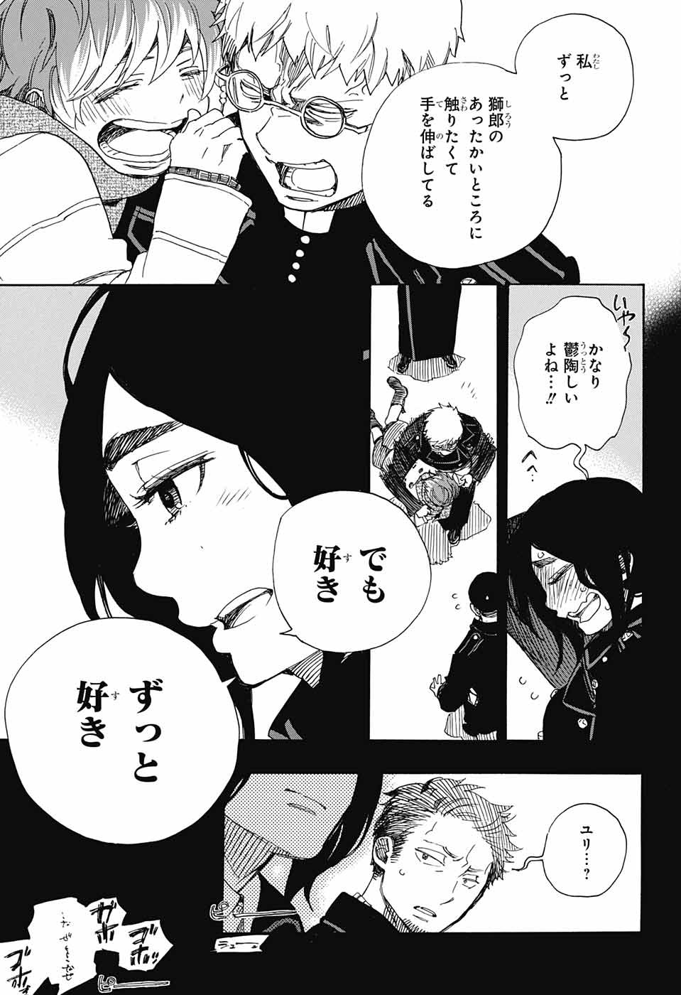 AO NO EXORCIST - raw - Chapter 106 - https://jpdd.ccdd.to/JPDD/aonoexorcist/115762/tvmcqqctibv.jpg