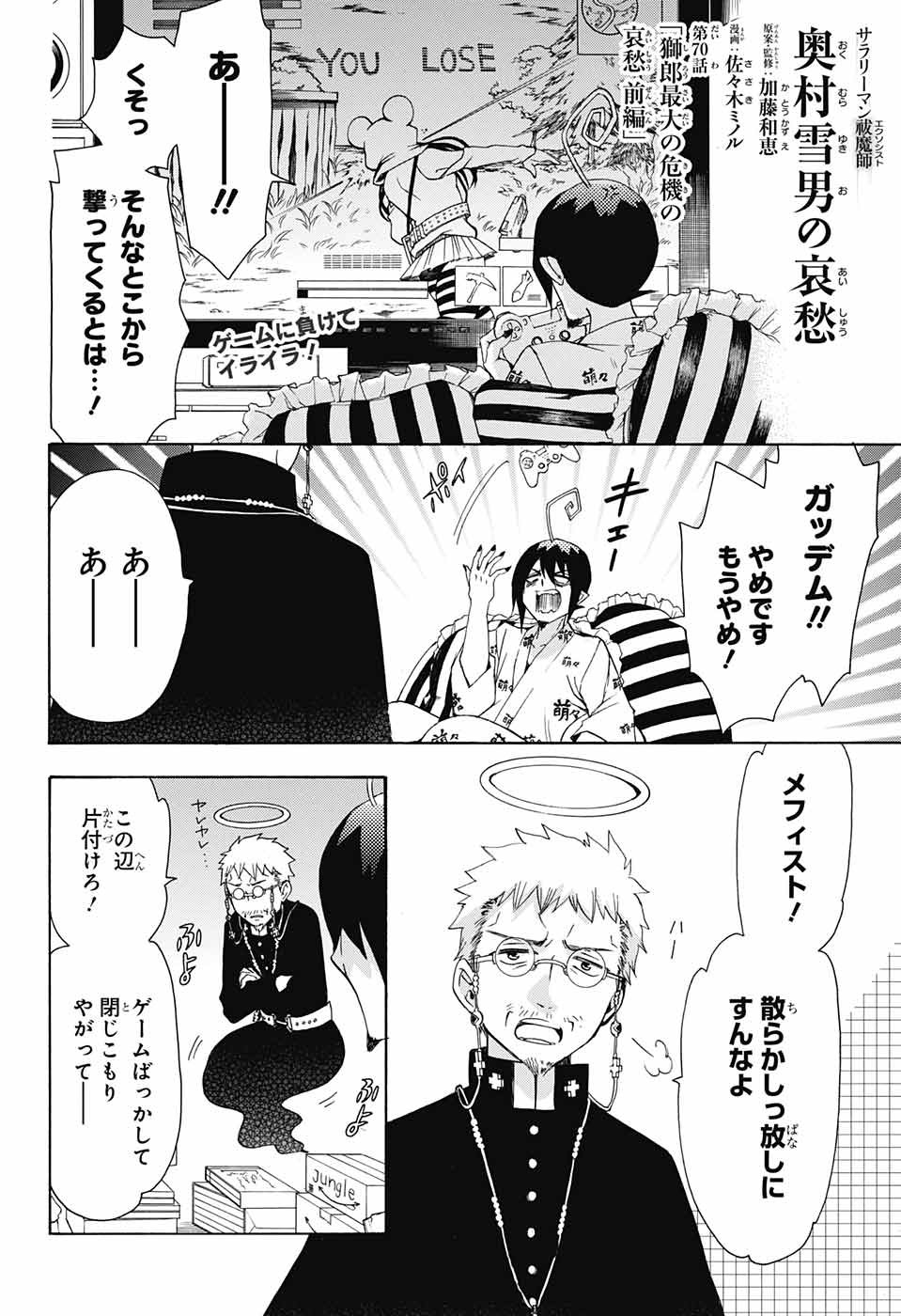 AO NO EXORCIST - raw - Chapter 104 - https://jpdd.ccdd.to/JPDD/aonoexorcist/115764/1ajro5mltod.jpg
