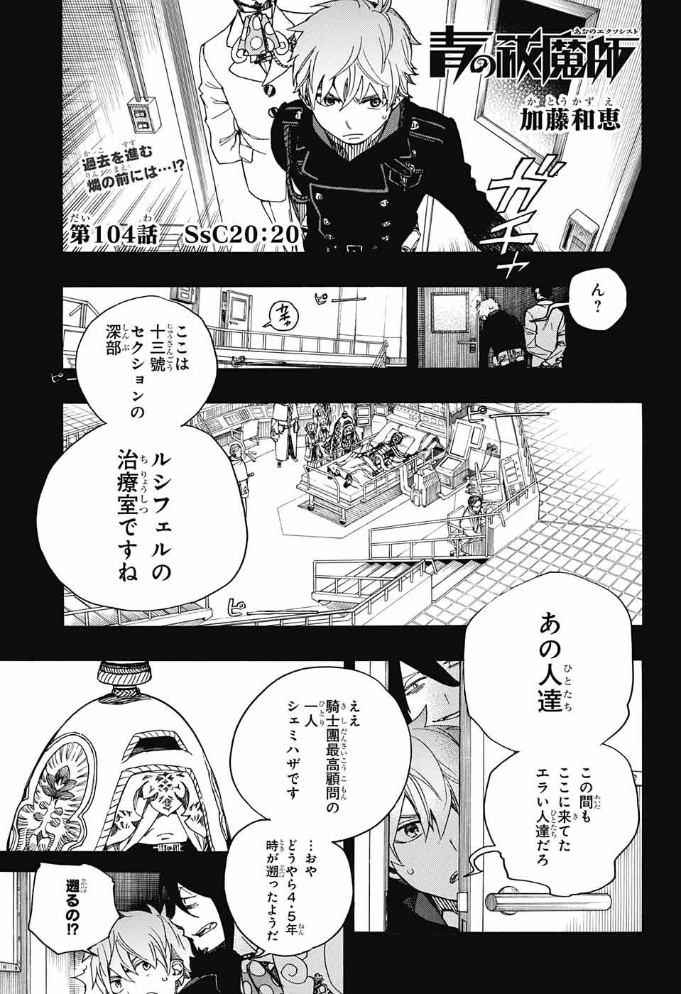 AO NO EXORCIST - raw - Chapter 104 - https://jpdd.ccdd.to/JPDD/aonoexorcist/115764/1gaq4kqsb4o.jpg