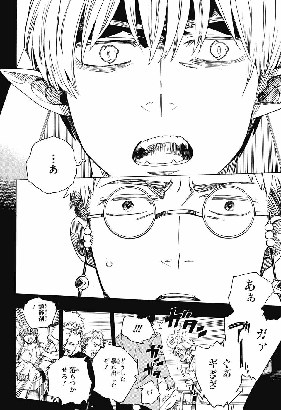 AO NO EXORCIST - raw - Chapter 104 - https://jpdd.ccdd.to/JPDD/aonoexorcist/115764/1h0jbwllrds.jpg