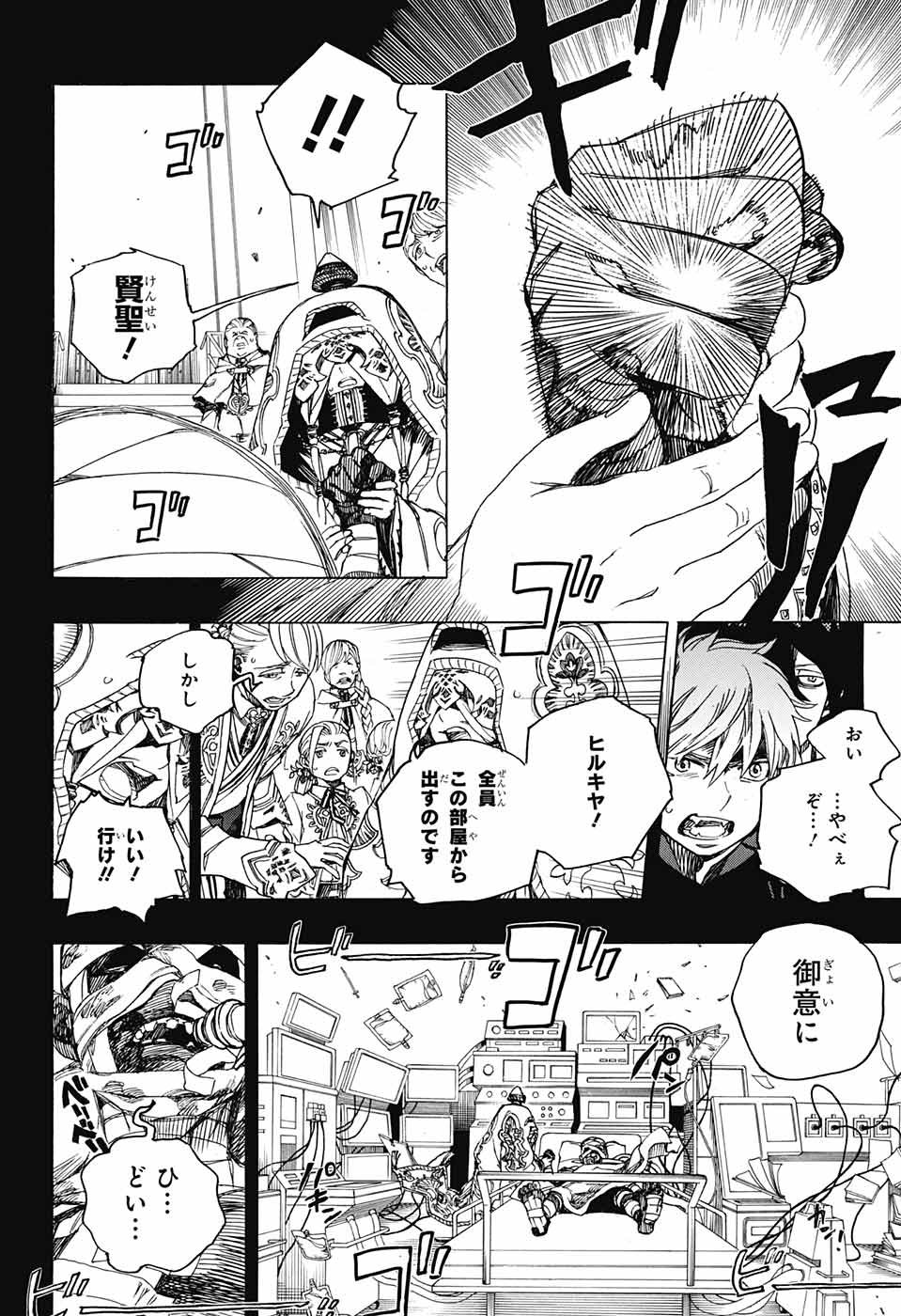 AO NO EXORCIST - raw - Chapter 104 - https://jpdd.ccdd.to/JPDD/aonoexorcist/115764/1kzcxlivg31.jpg