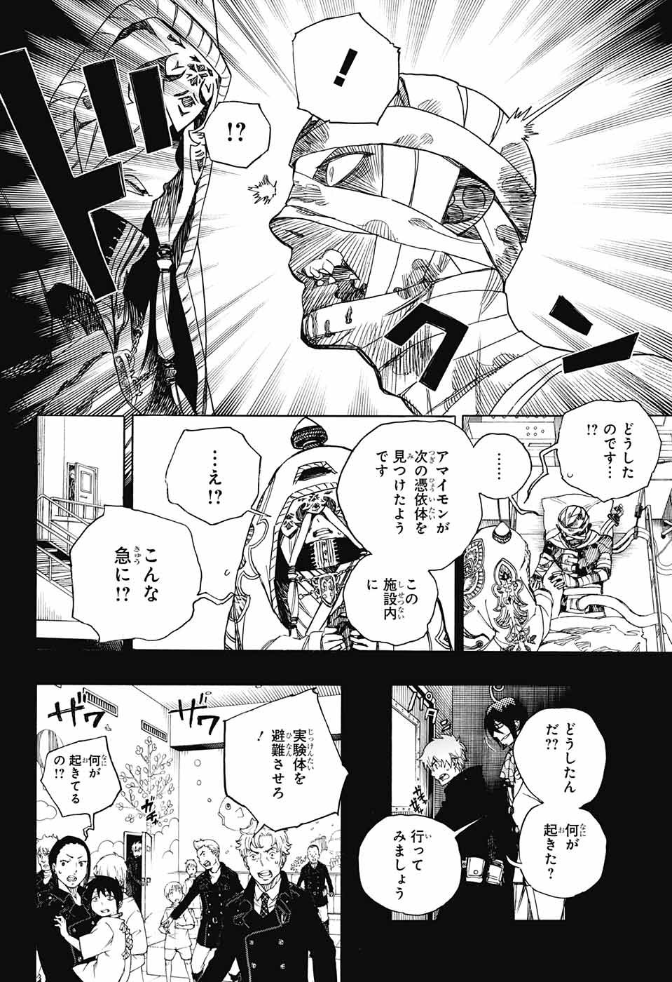 AO NO EXORCIST - raw - Chapter 104 - https://jpdd.ccdd.to/JPDD/aonoexorcist/115764/5lik3zau2mo.jpg